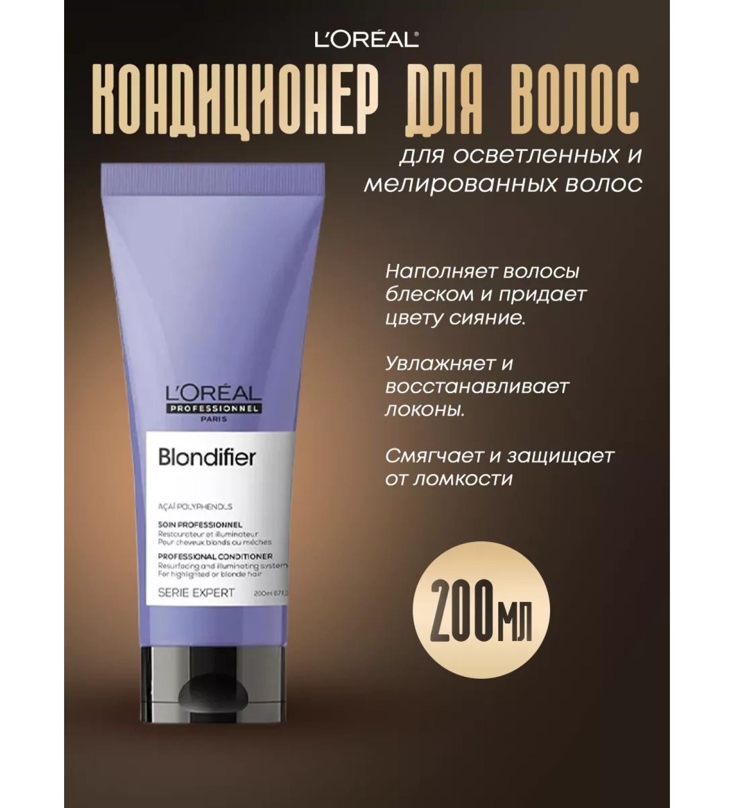 L'Oreal Professionnel Rinseed care for the shining of brightened hair Blondifier - Buy Online on GoSupps.com