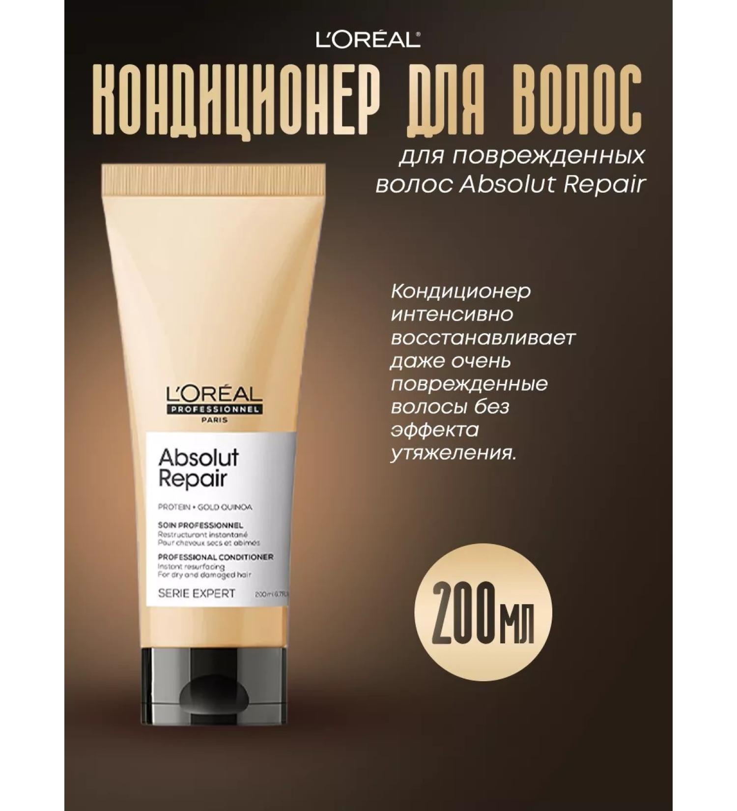 L'Oreal Professionnel Rinse for damaged hair Absolut Repair - Buy Online on GoSupps.com
