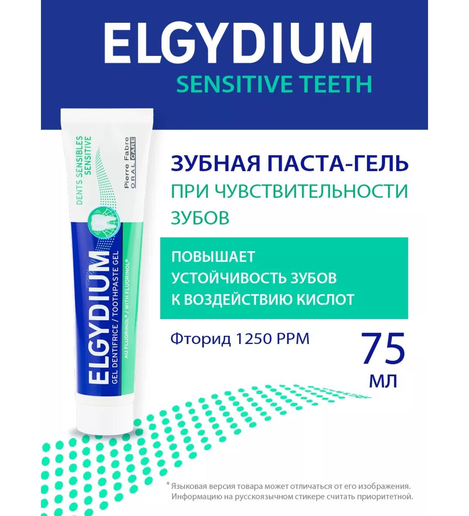 Elgydium Toothpaste gel for sensitive teeth and gums with fluorine - Buy Online on GoSupps.com
