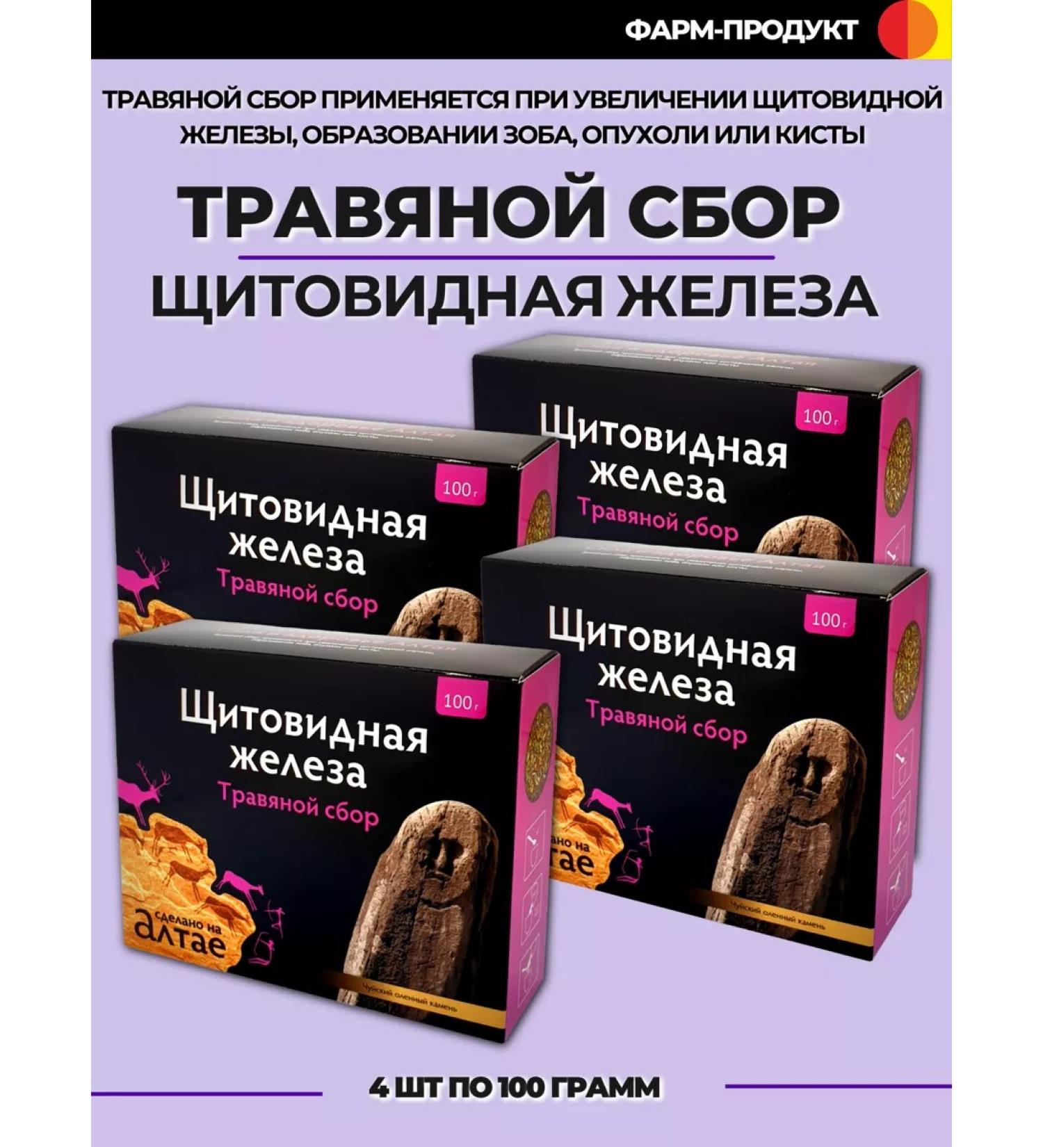 PHARMPRODUCT Herbal collection for thyroid gland 4 pcs 100 g - Buy Online on GoSupps.com
