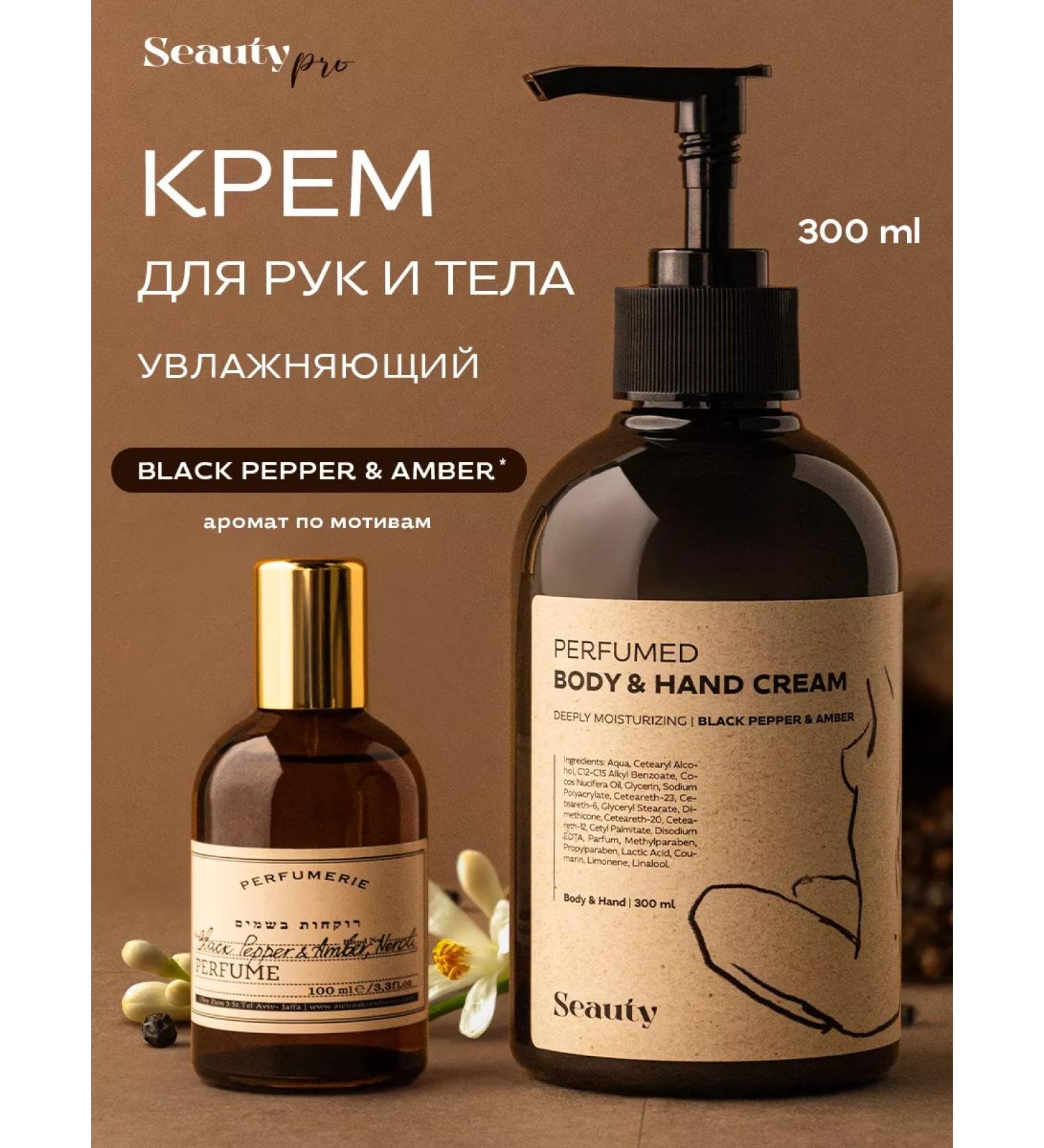 Seauty Perfumed hand and body cream is nutritious - Buy Online on GoSupps.com