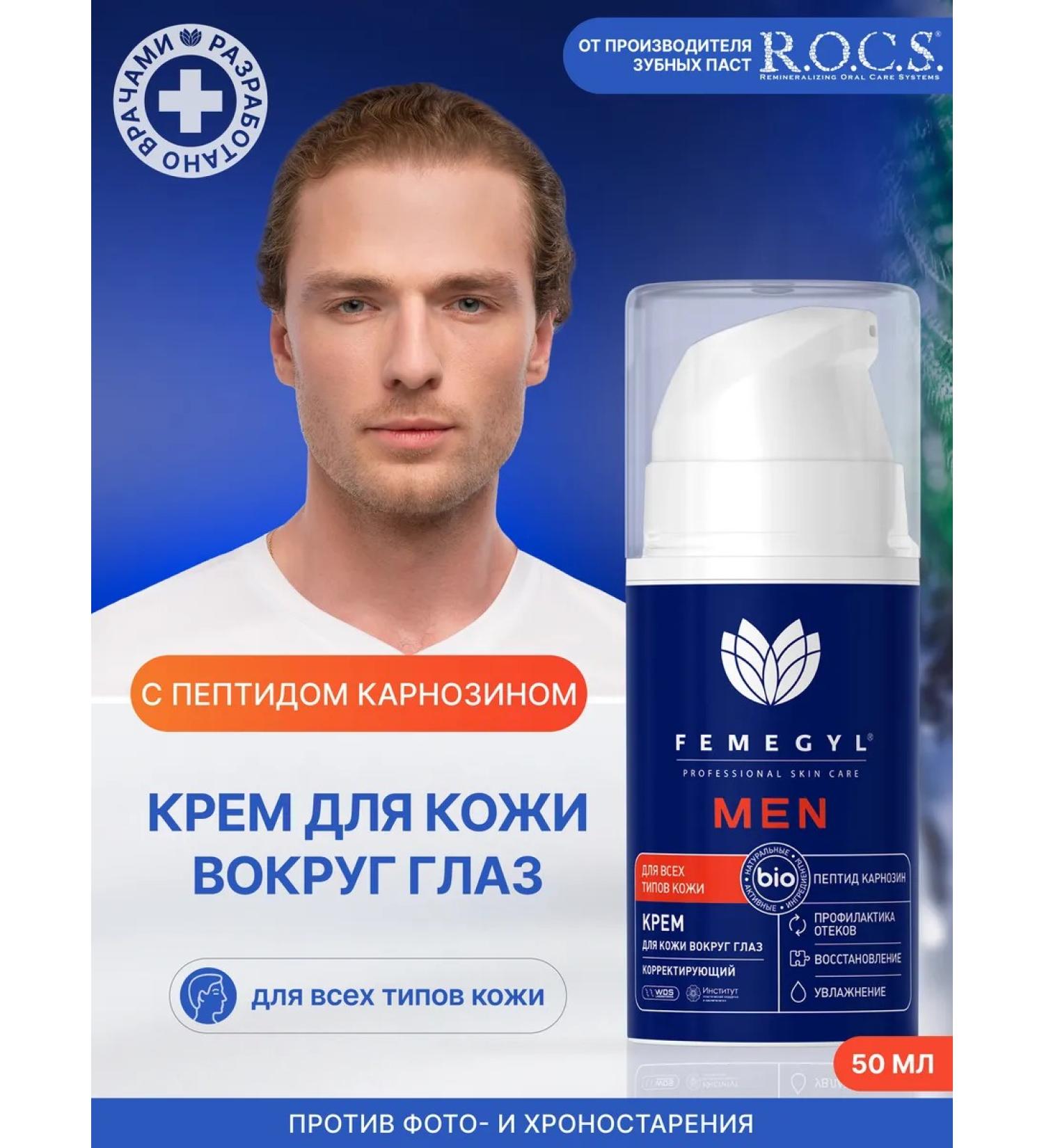 FEMEGYL Male cream for the skin around the eyes "corrective" - Buy Online on GoSupps.com