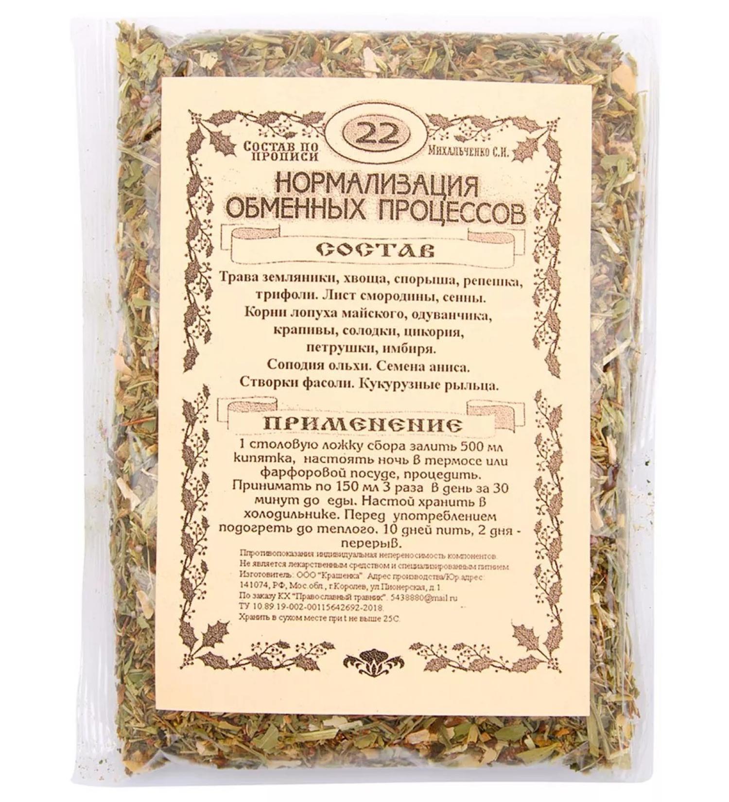 Orthodox herbalist Monastic tea No. 22 Normalization of metabolic processes 100g