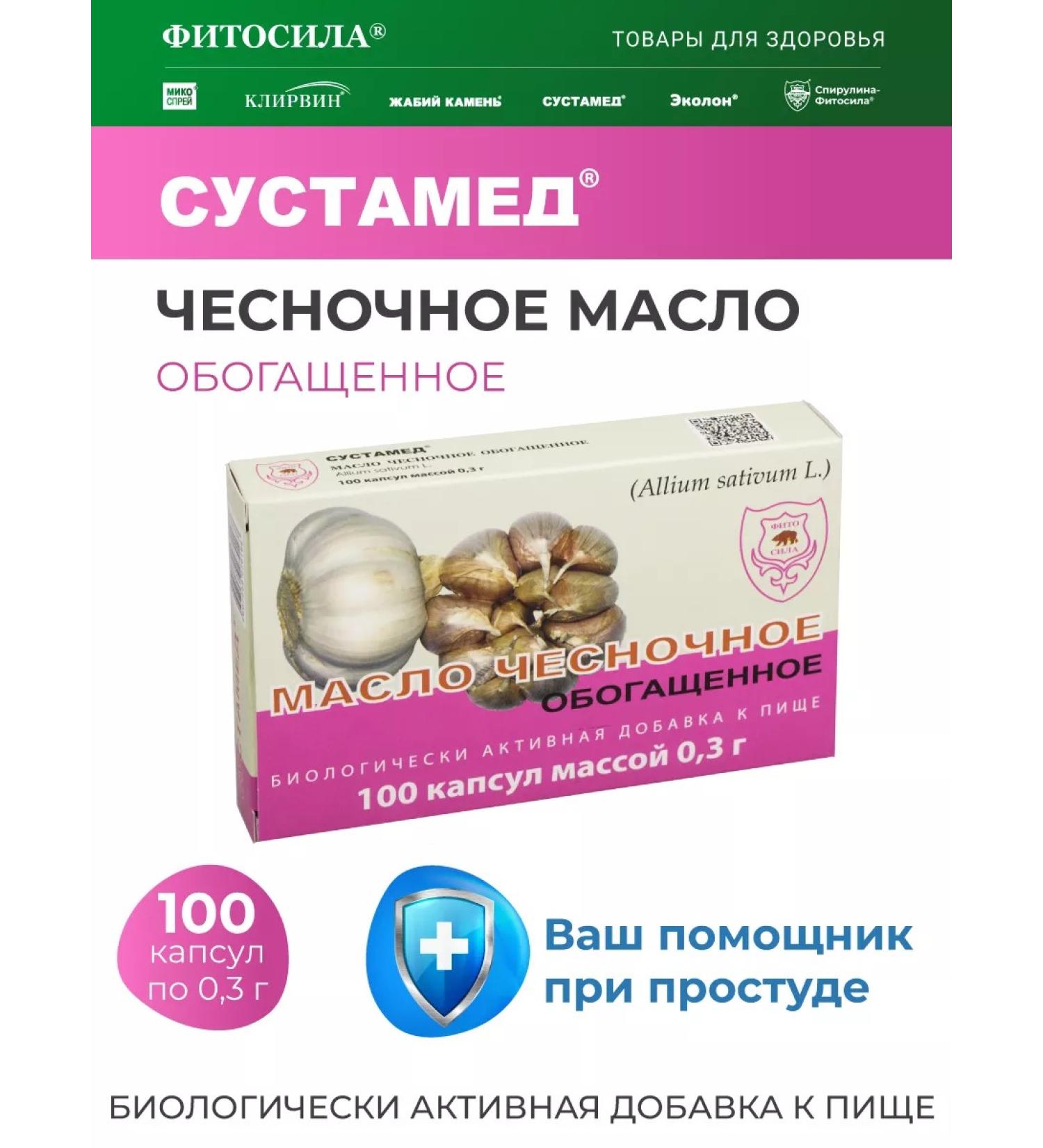 Sustamed Garlic oil enriched 100 caps. Bad "phytoslav" - Buy Online on GoSupps.com