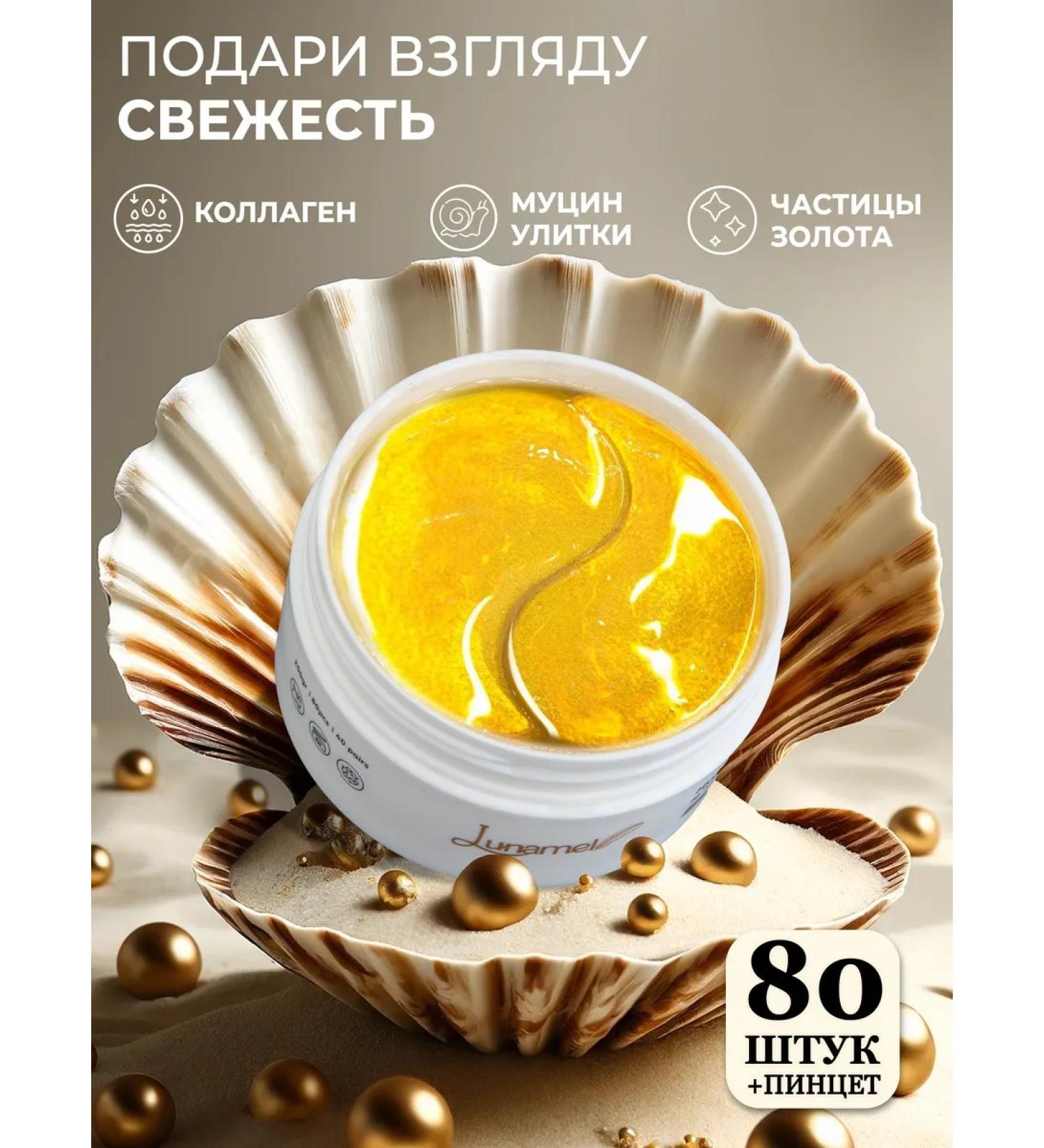 AFINA mol Paths for the eyes from edema and bags with gold particles 80 pcs - Buy Online on GoSupps.com