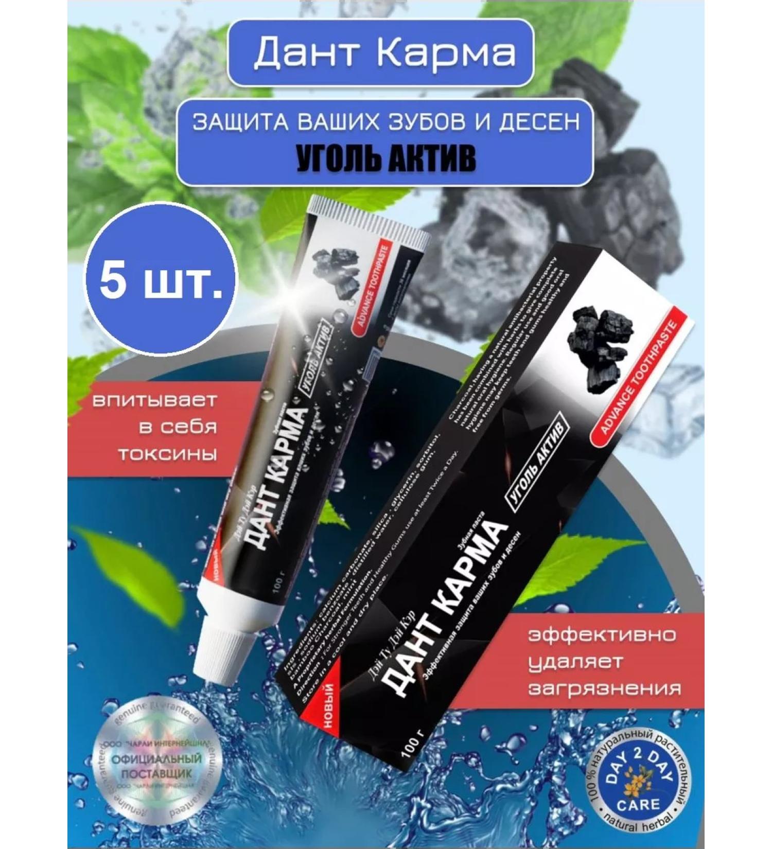 Day 2 Day Care Danta paste dant karma coal asset 5 pcs - Buy Online on GoSupps.com