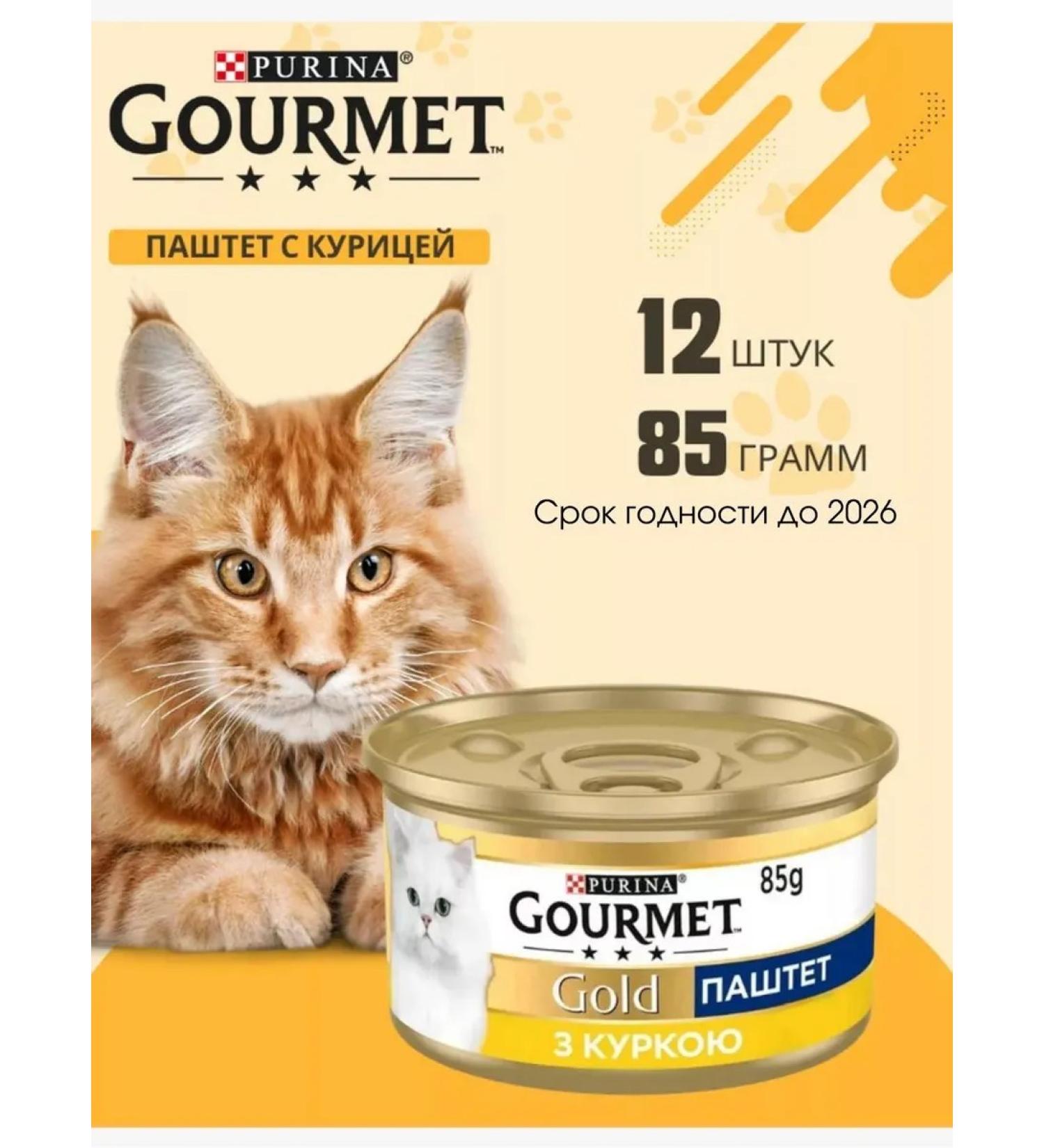 Gourmet Gold Wet with chicken paste - Buy Online on GoSupps.com