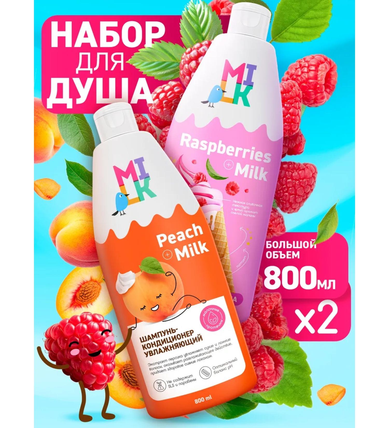 Moisturizing shampoo and shower gel milk and raspberries - Buy Online on GoSupps.com