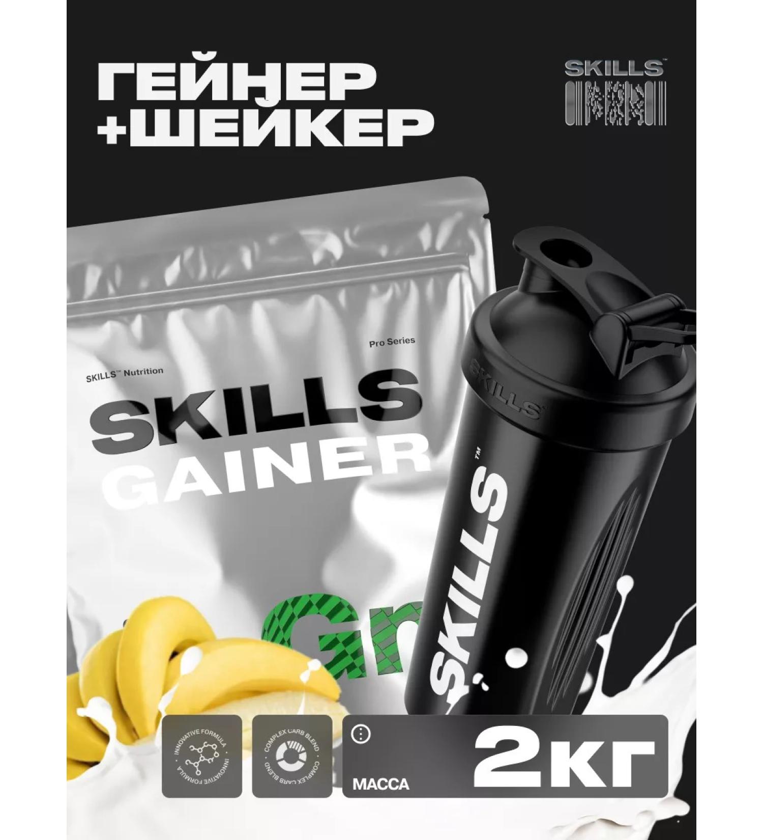 SKILLS NUTRITION Gainer 2 kg banana + shaker - Buy Online on GoSupps.com