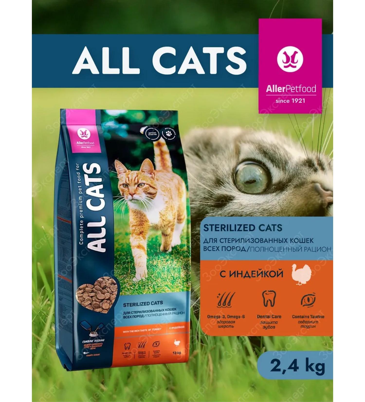 ALL CATS Dry food for sterilized cats with a turkey 2.4 kg - Buy Online on GoSupps.com