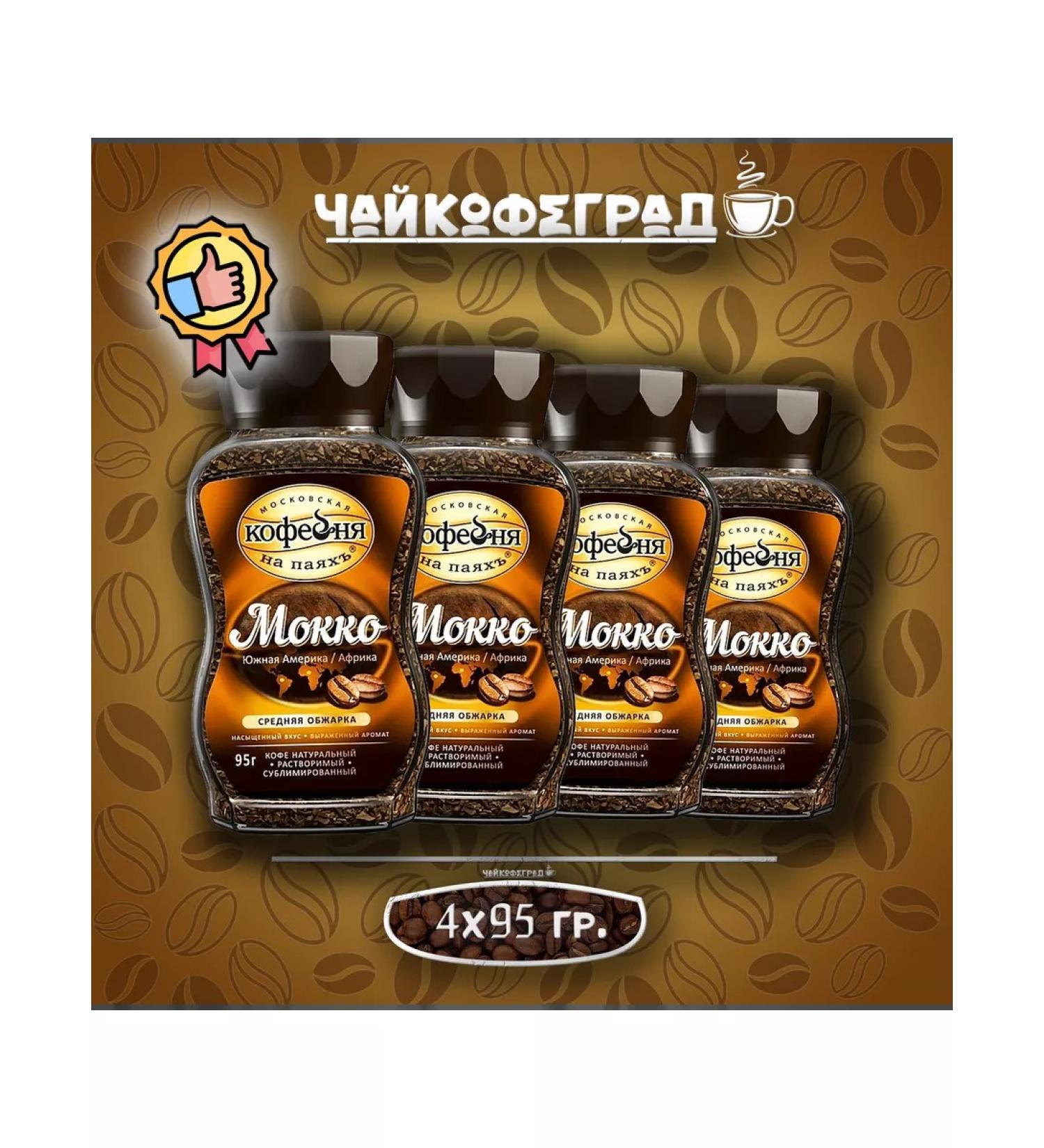 Moscow Coffee Shop on Shares PMCO MOKKO 95 gr. 4 pcs. Coffee is soluble