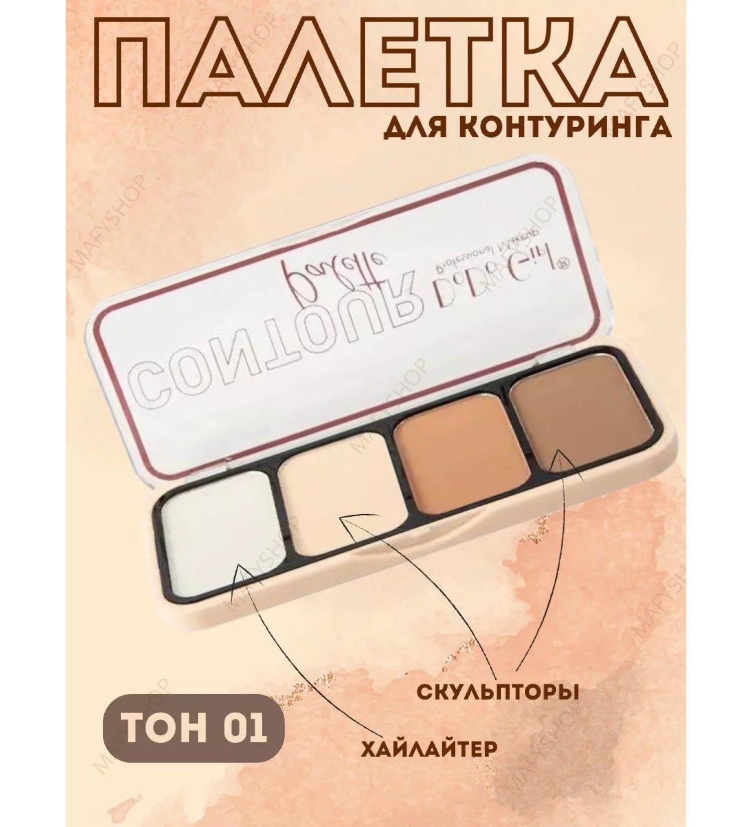 Contouring palette - Buy Online on GoSupps.com