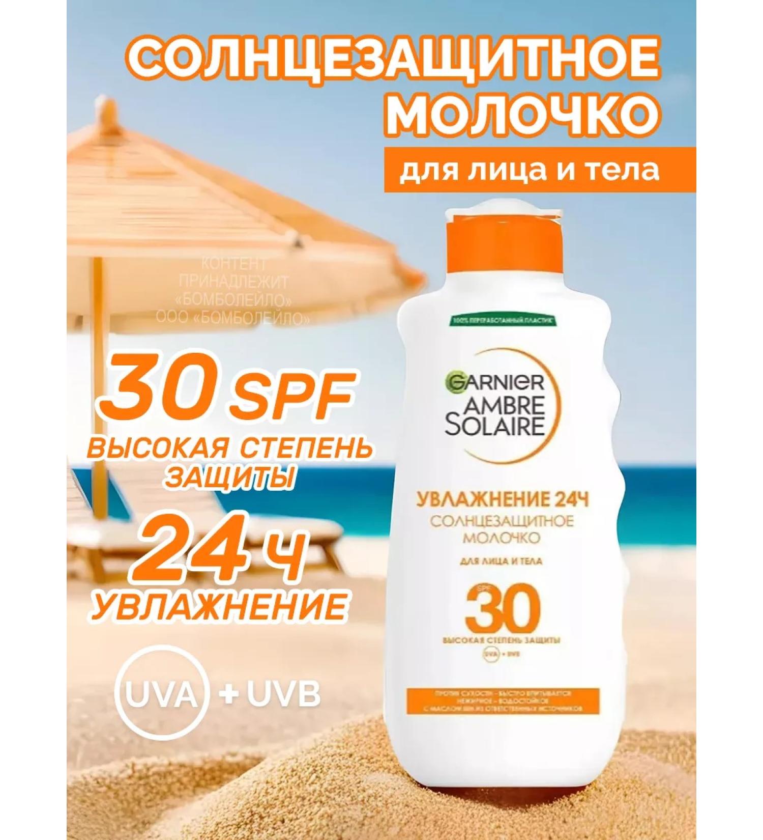 Garnier Sunscreen milk SPF30 waterproof 200 ml - Buy Online on GoSupps.com