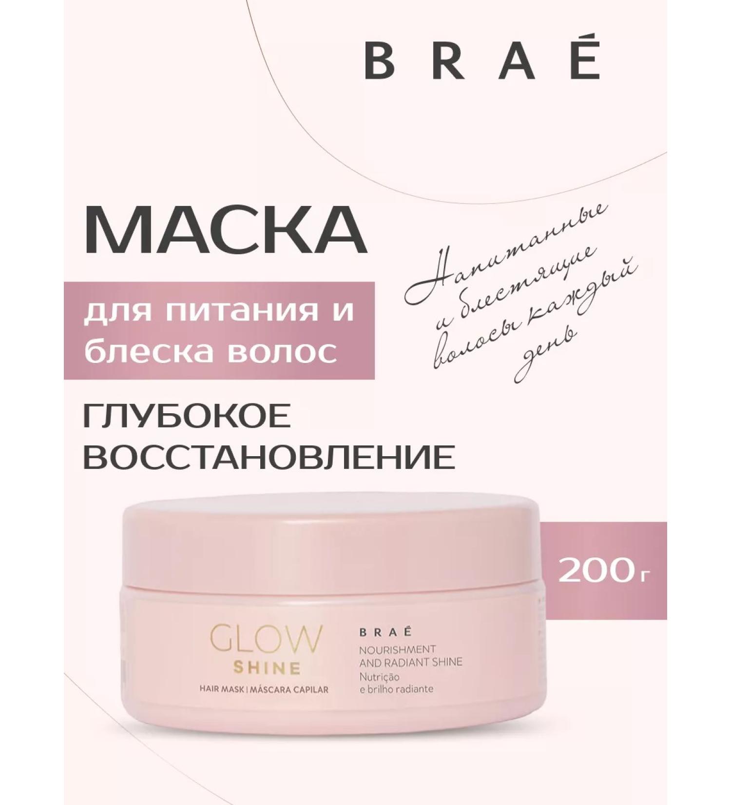 BRAE Nourishing and Moisturizing Hair Mask for Shine 200 g - Buy Online on GoSupps.com