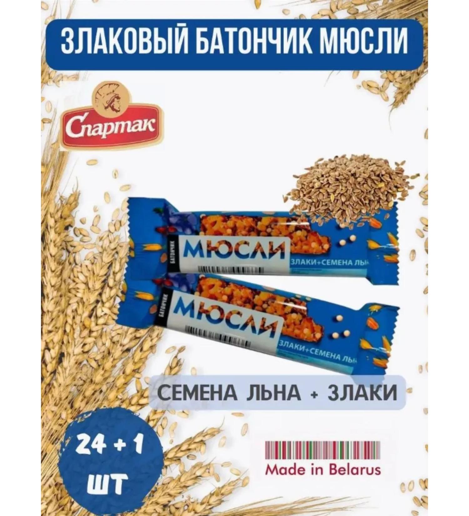CF Spartak Murilian cereal bars with linen - Buy Online on GoSupps.com
