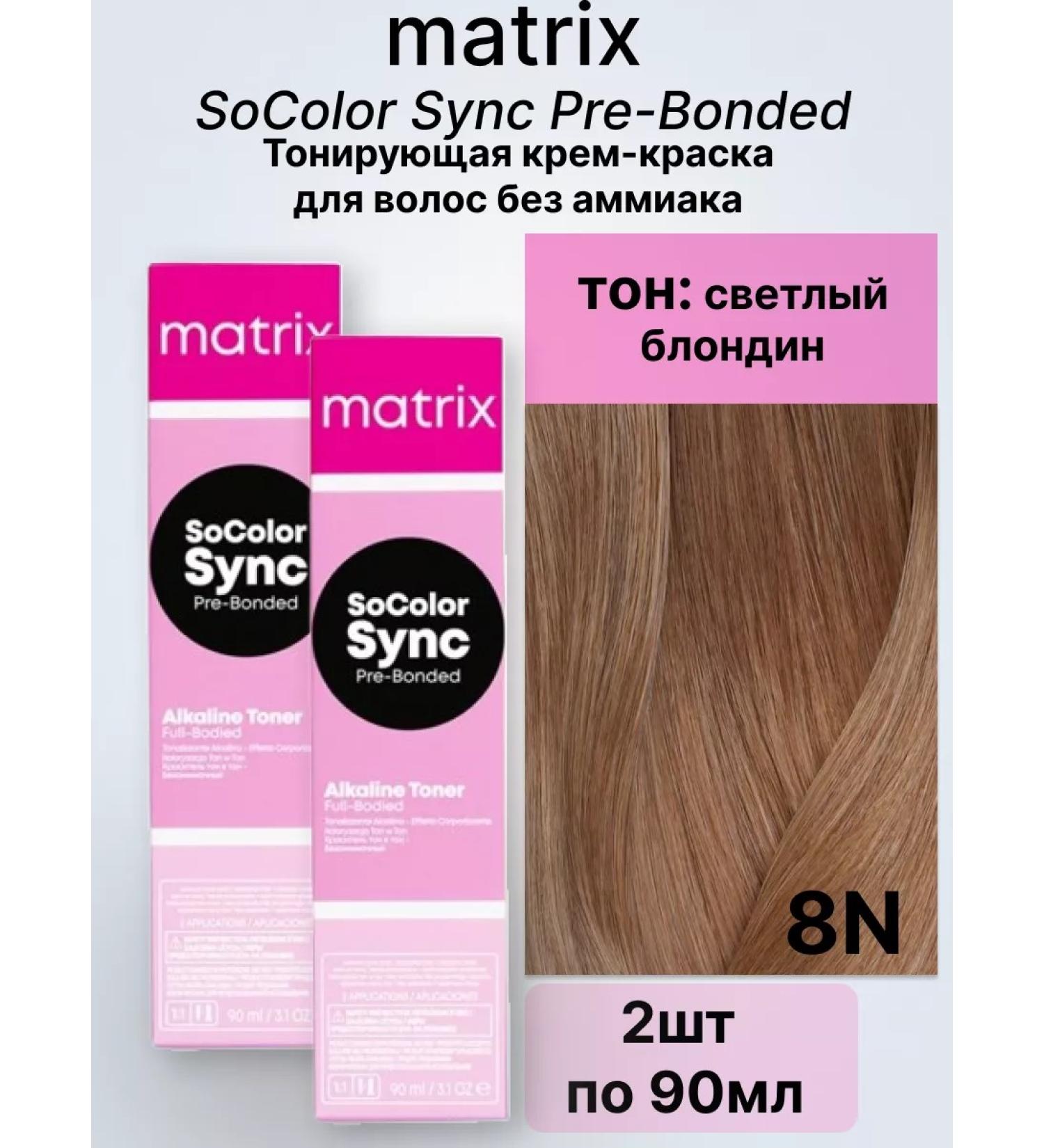 MATRIX SOCOLOR SYNC Hair Cream (8n) 90ml 2pcs - Buy Online on GoSupps.com