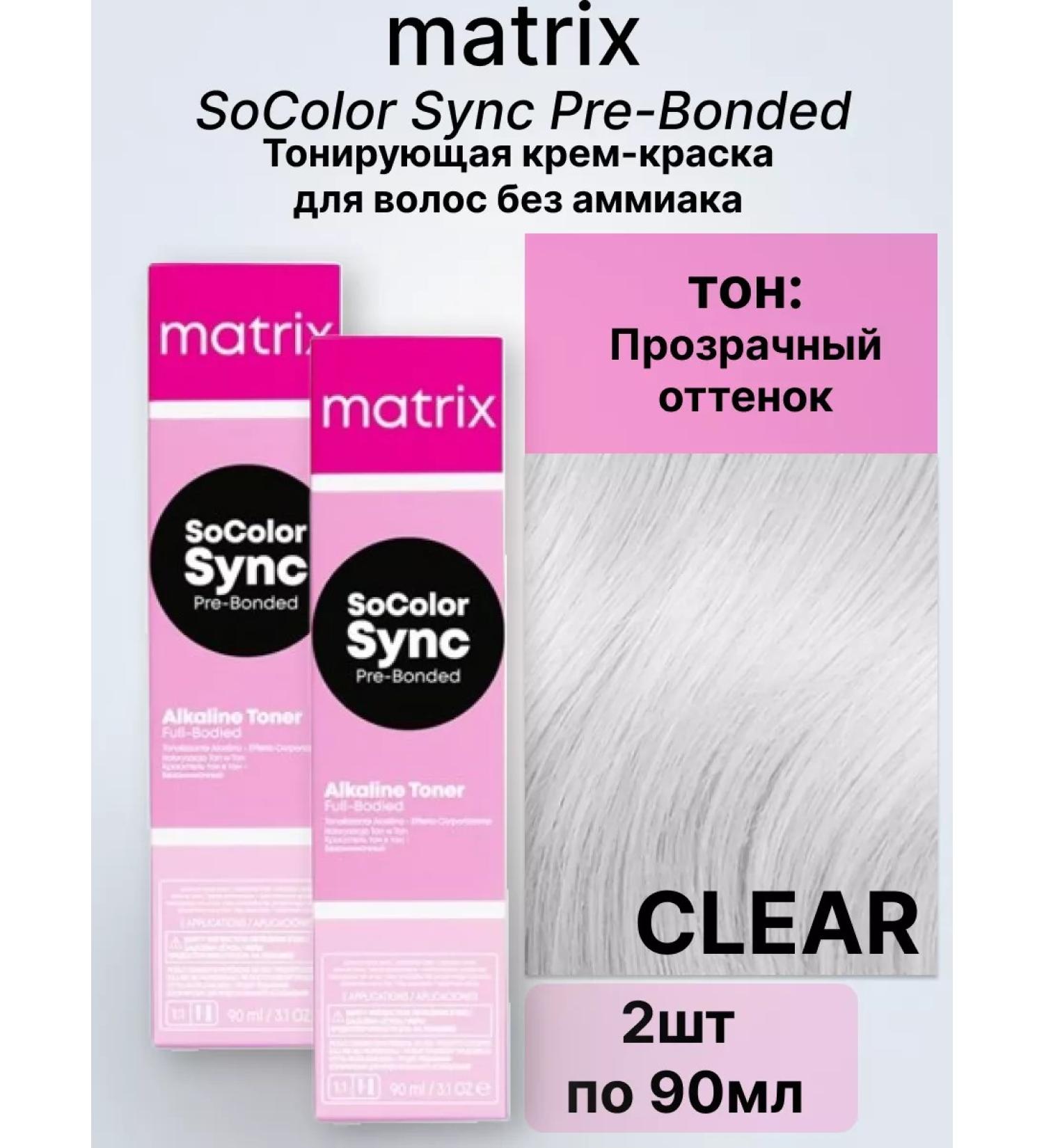 MATRIX SOCOLOR SYNC COMPLAINE (CLEAR) 90ml 2pcs - Buy Online on GoSupps.com