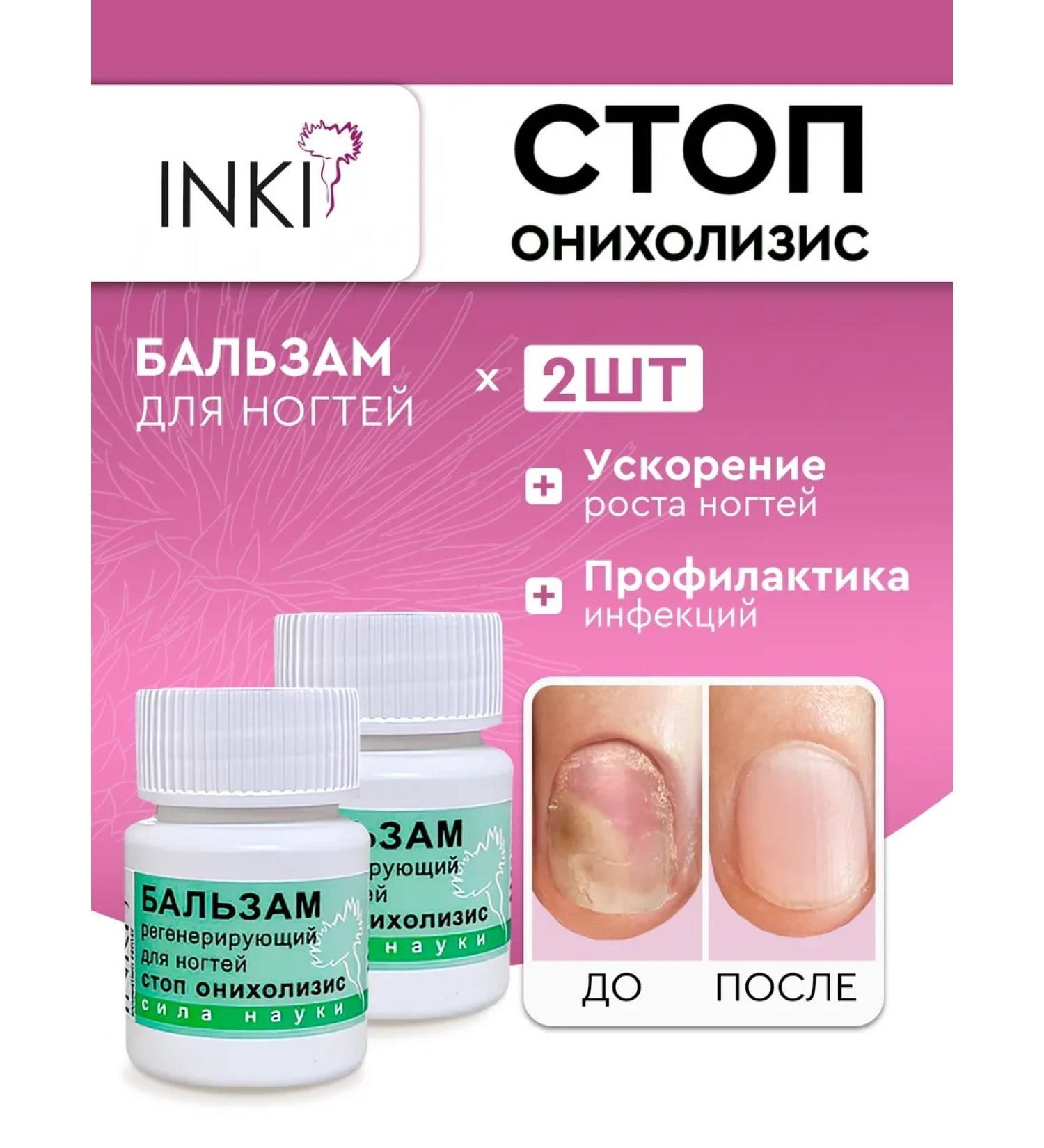 INKI Nail balm and cutters of the stop onycholysis set 2 pcs - Buy Online on GoSupps.com