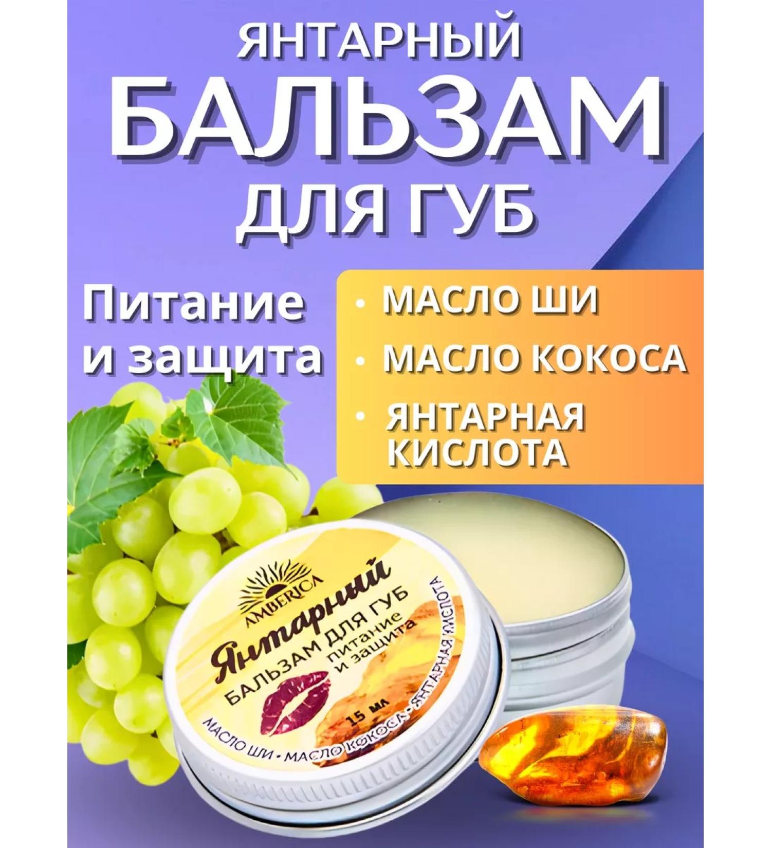 AMBERICA Amber lip balm (bank) - Buy Online on GoSupps.com