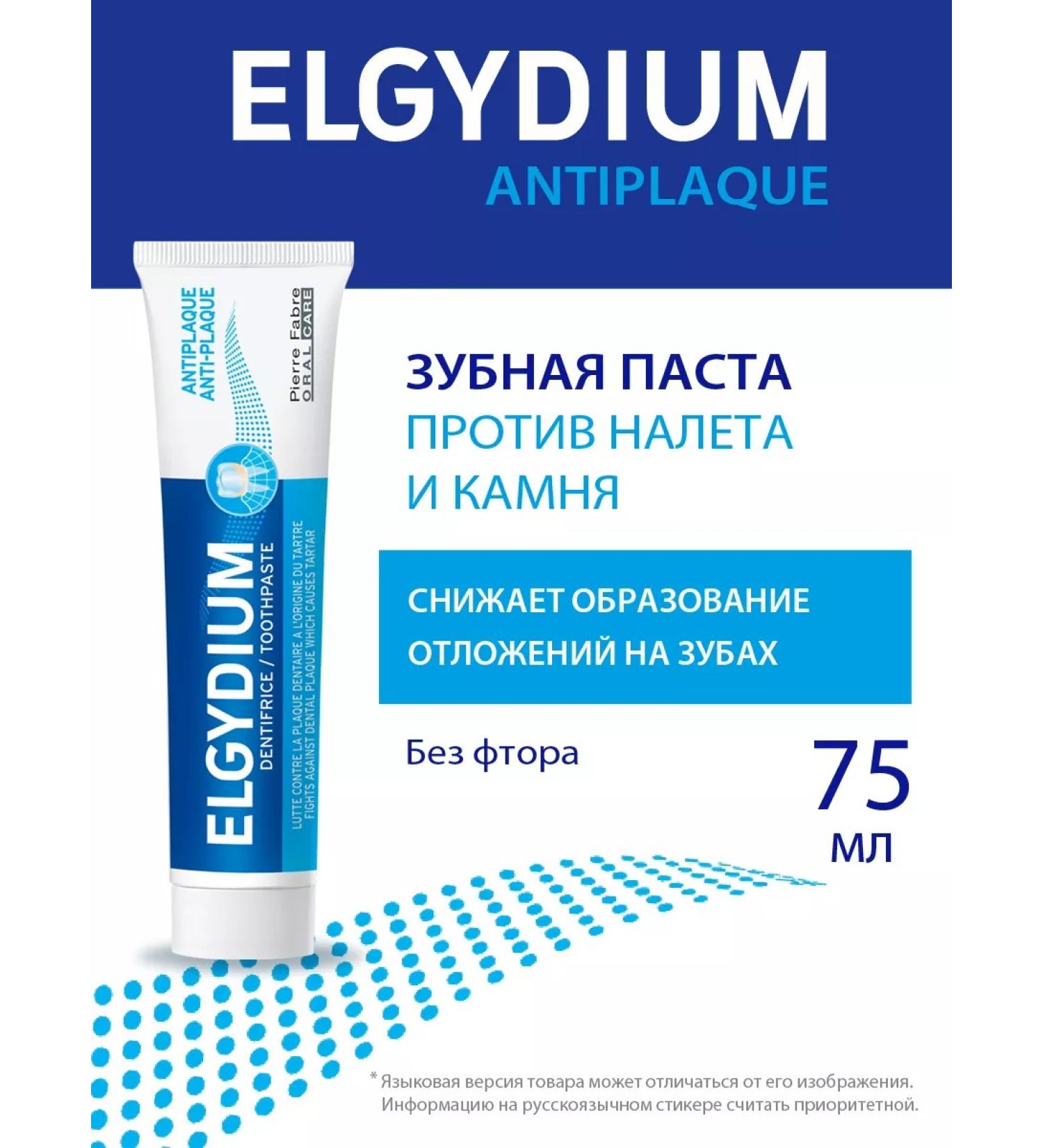 Elgydium Toothpaste against denture and stone - Buy Online on GoSupps.com