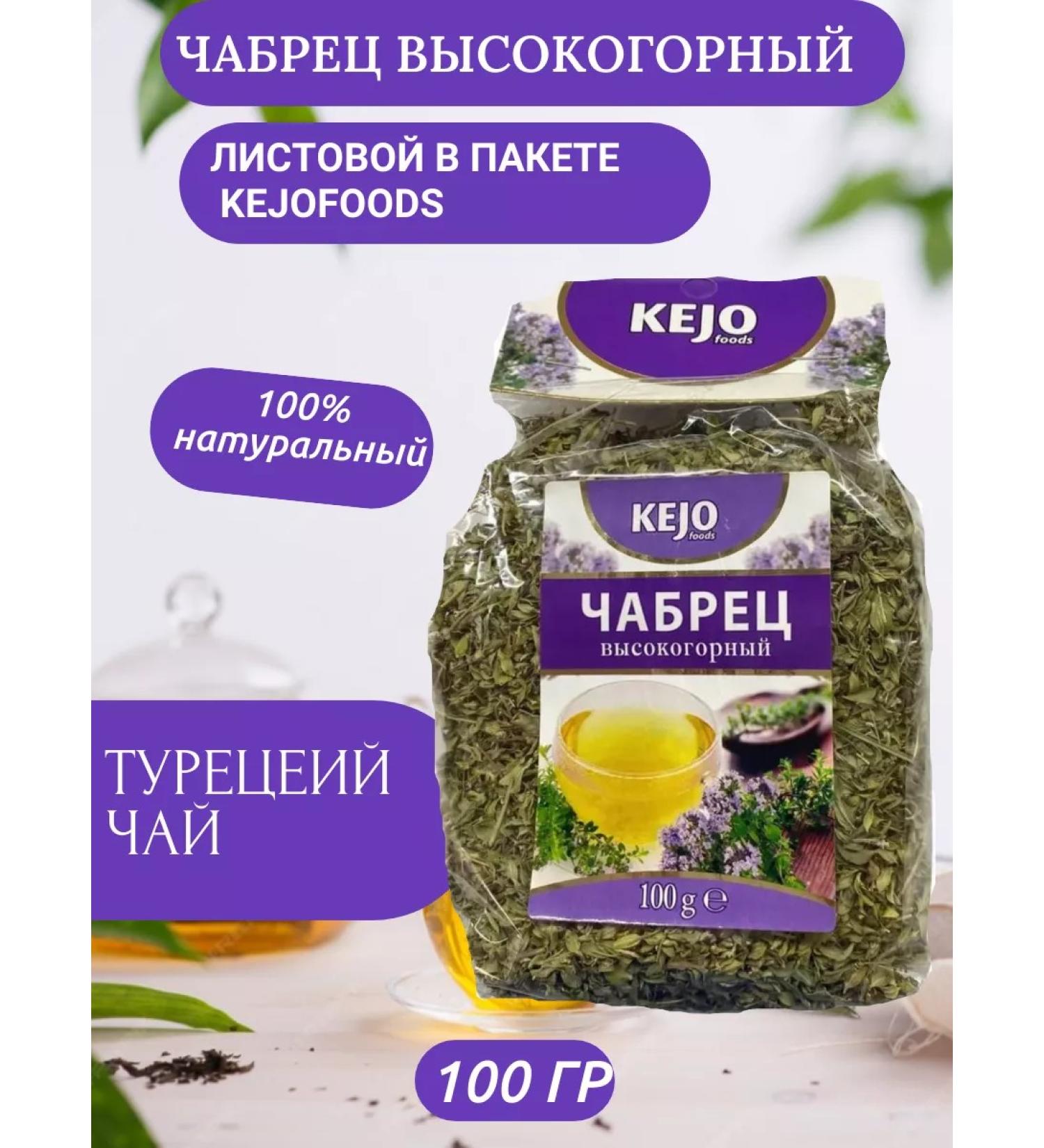 KEJO Tyrebet Highland Fragrant Foods 100 g