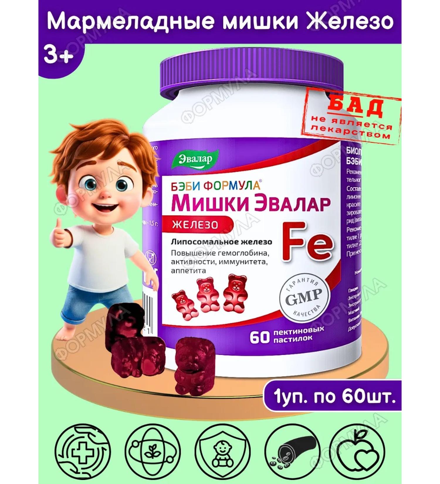 Evalar Marmalade bears iron for children 60pcs*1UP - Buy Online on GoSupps.com
