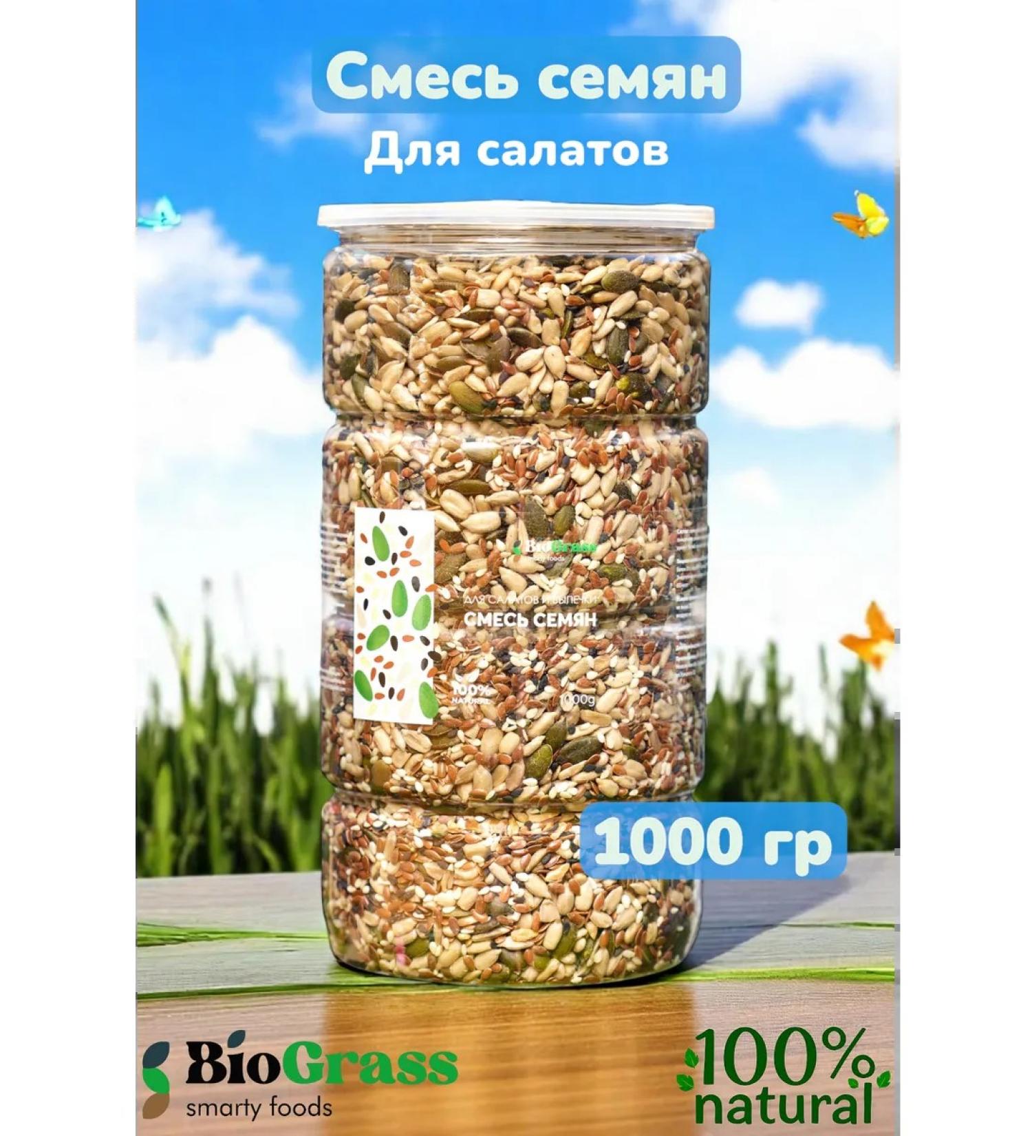 BioGrass A mixture of seeds for salads and baking a mixture of seeds 1 kg - Buy Online on GoSupps.com
