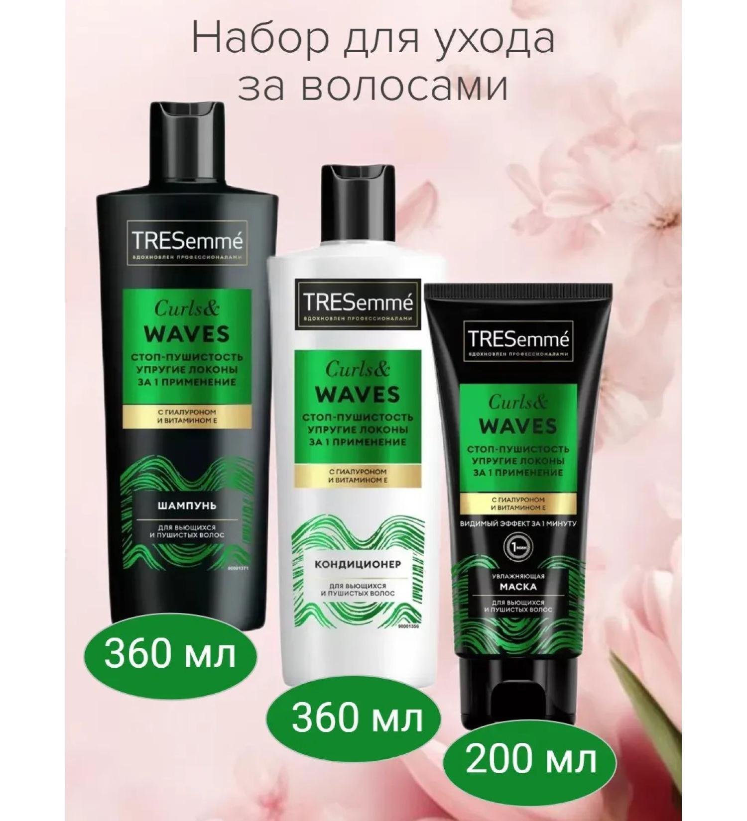 TRESemm Set Curls and Waves Stop Fluffiness Shampoo+Kond+Mask - Buy Online on GoSupps.com