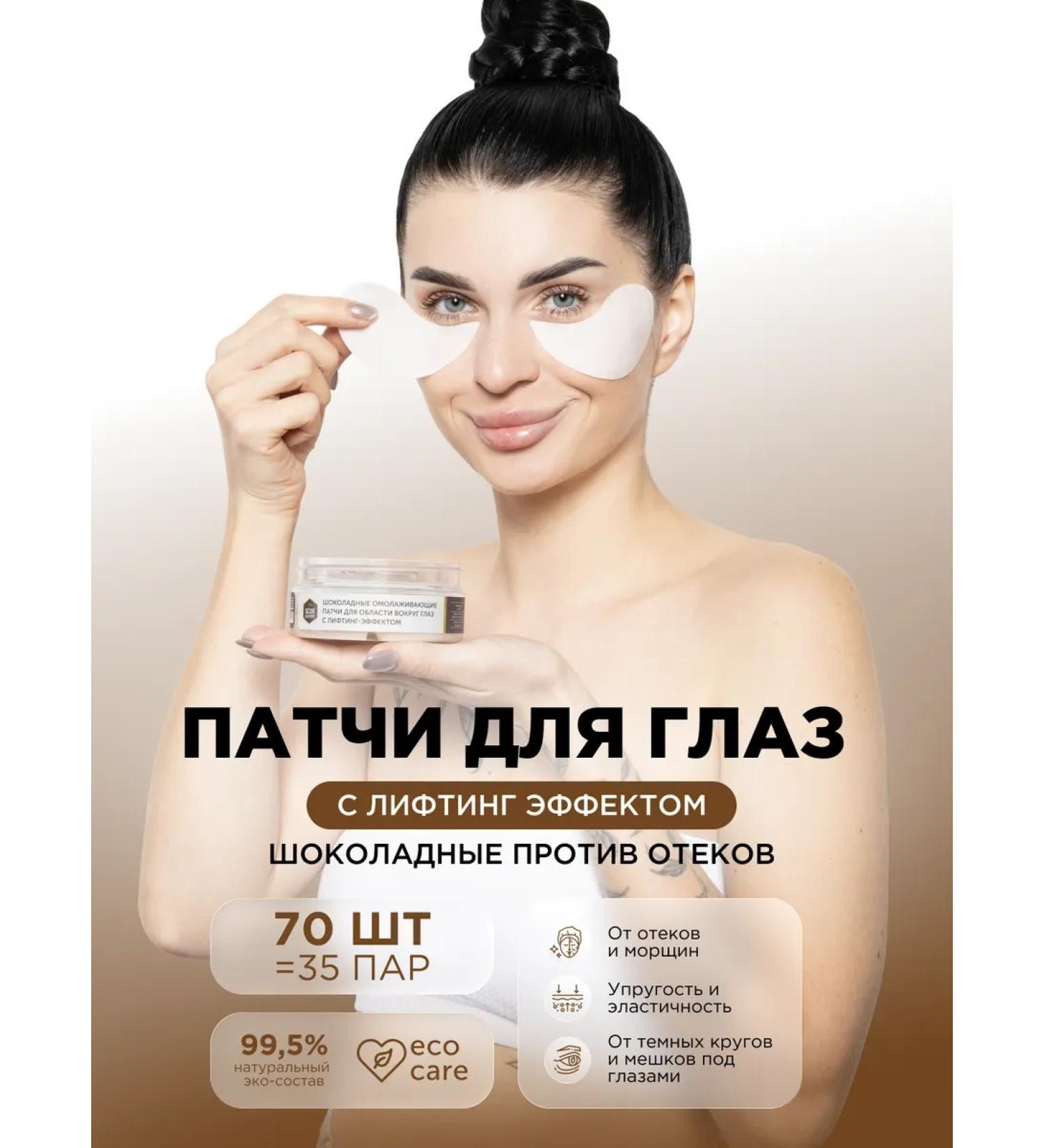 SunQUEEN Chocolate anti -aging eye patches with an effect - Buy Online on GoSupps.com