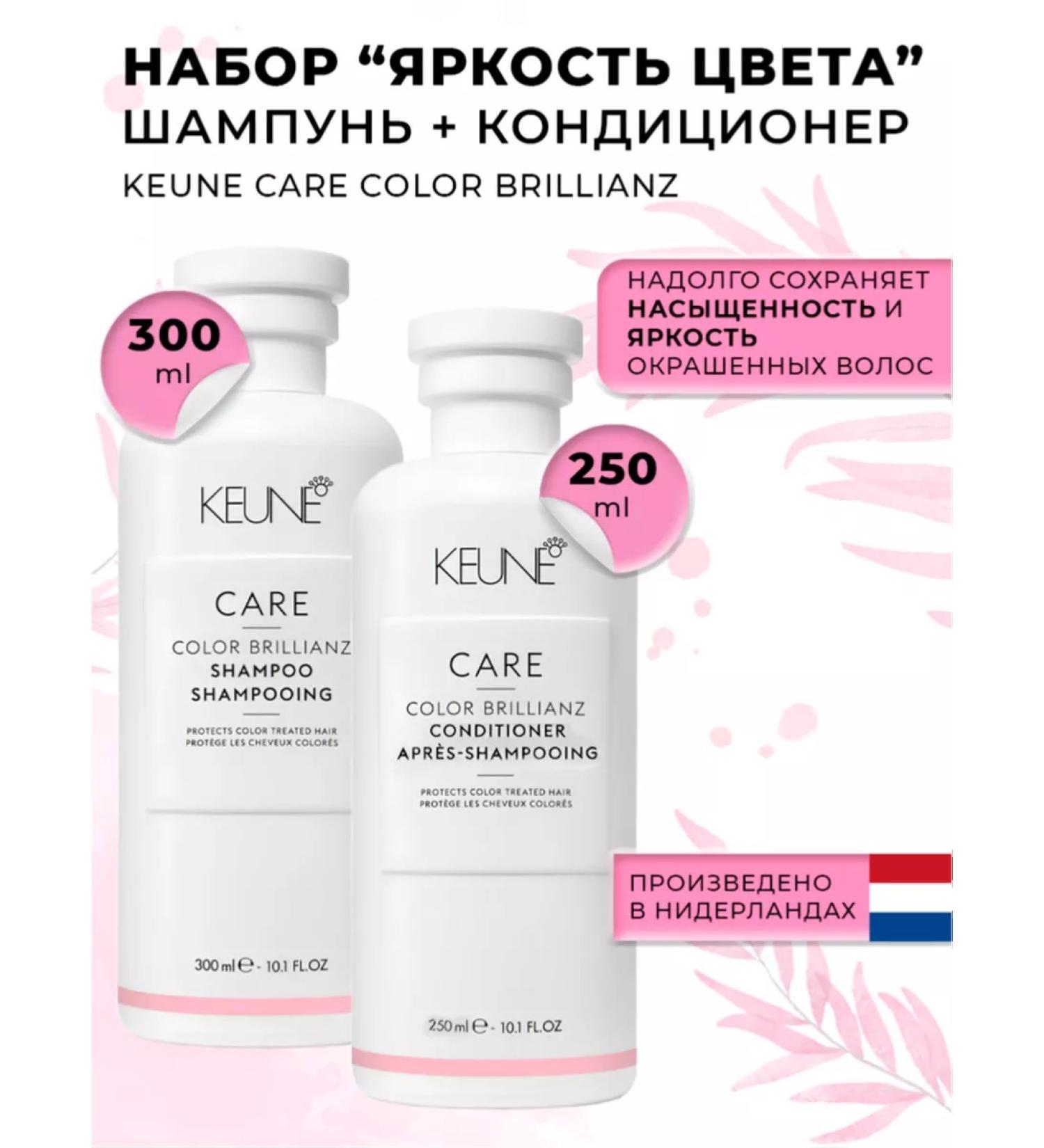 KEUNE Color Brillianz 300+250ml brightness set