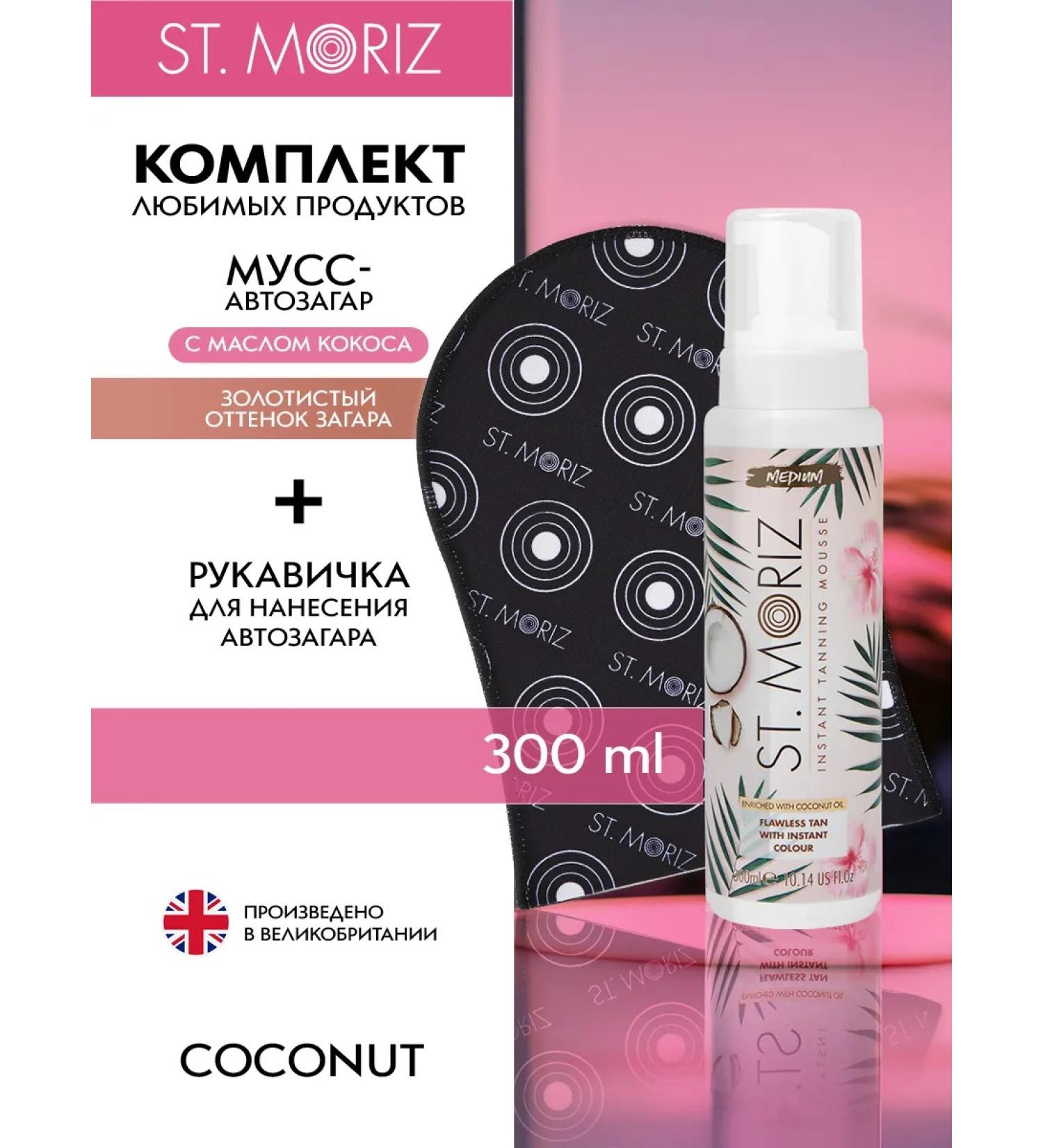 St Moriz Body Mussa Musa Light + Body and Face mittens - Buy Online on GoSupps.com