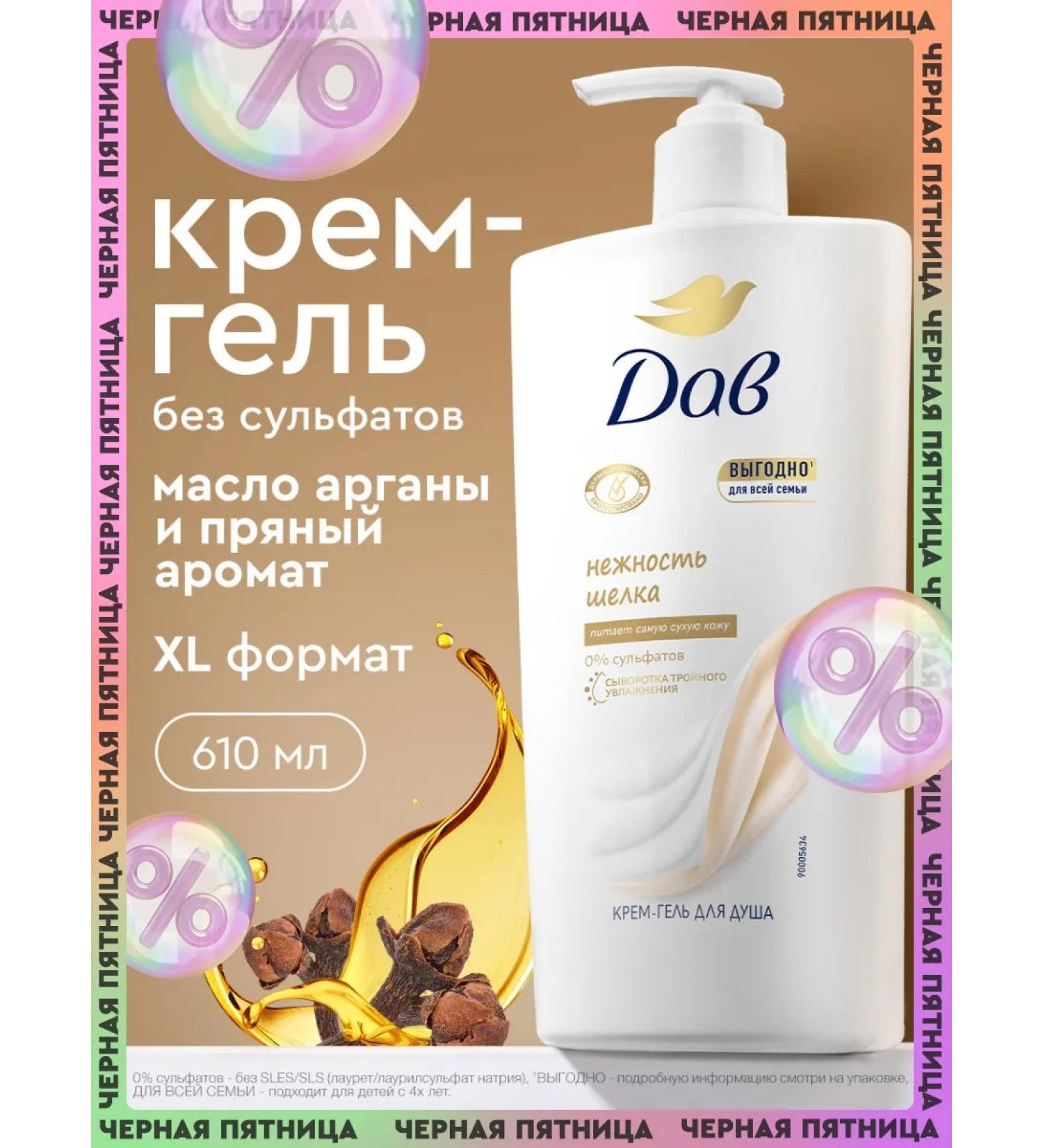 Dav Cream for shower gel Women's moisturizer with a dispenser of 610 ml - Buy Online on GoSupps.com