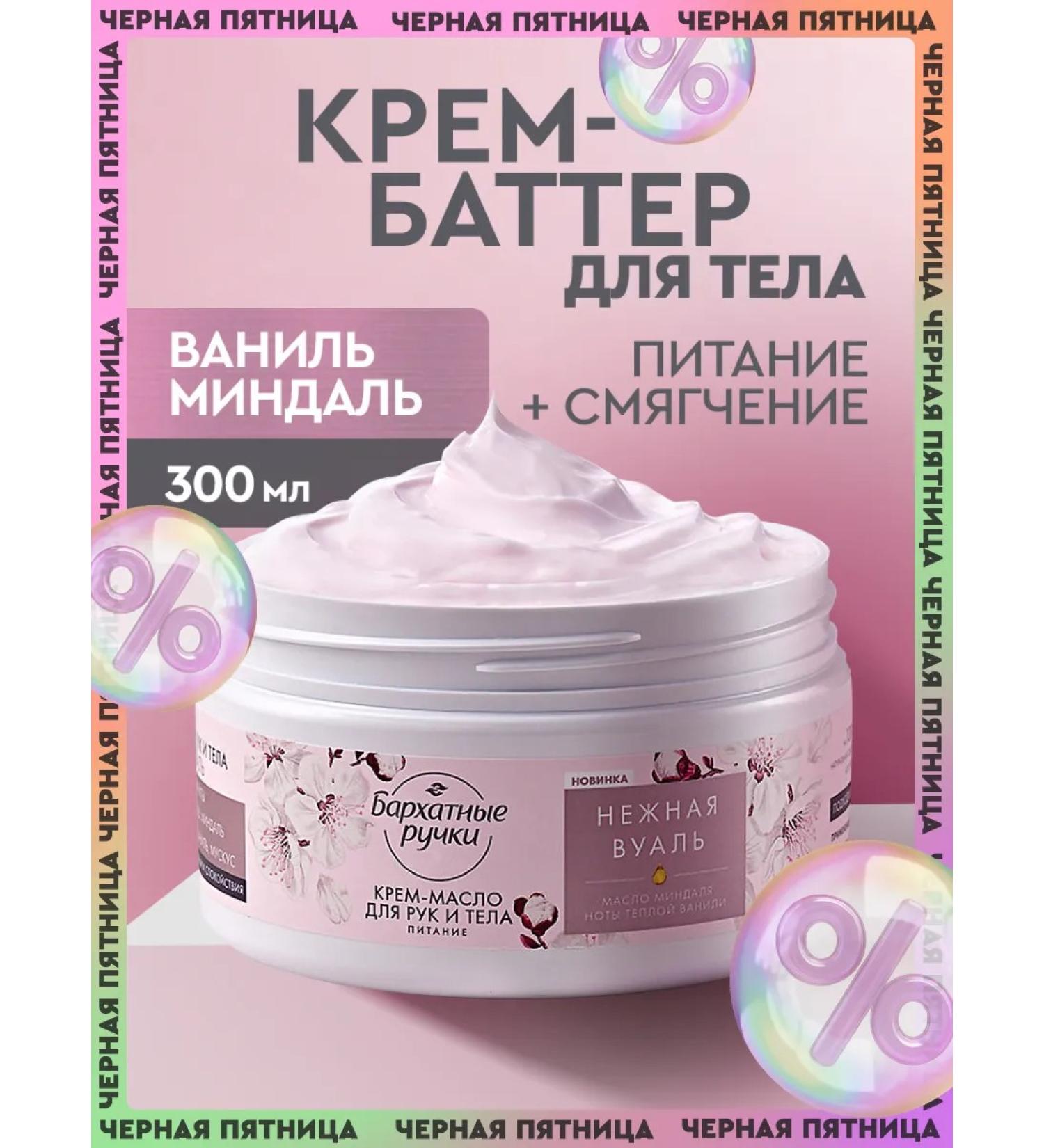 VELVET HANDS Cream for body body perfumed 300 ml - Buy Online on GoSupps.com