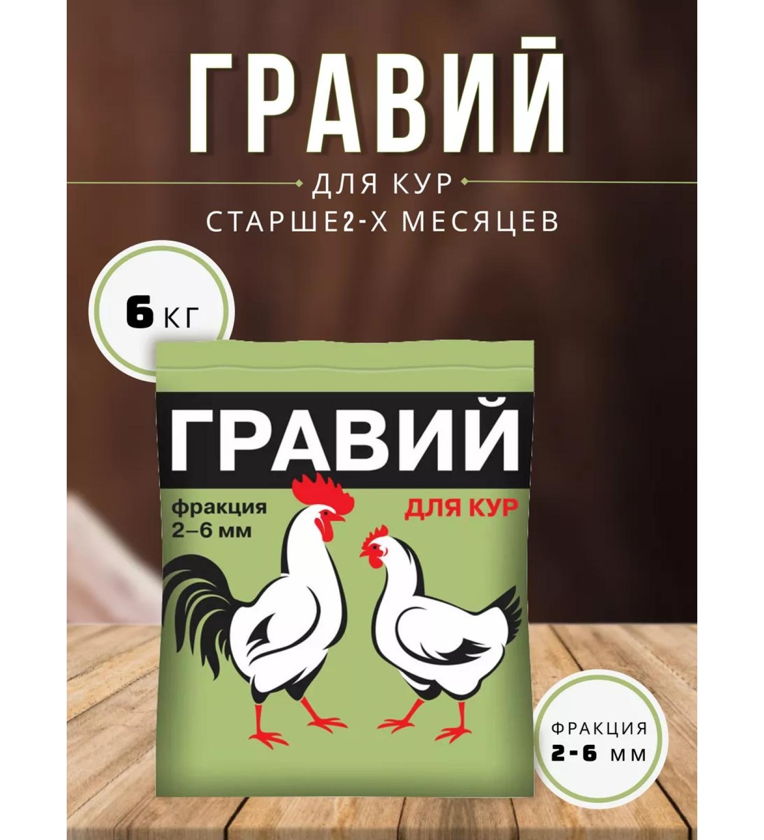 Your Farm Gravel for chickens 2-6mm fodder additive 1kg *6pcs - Buy Online on GoSupps.com