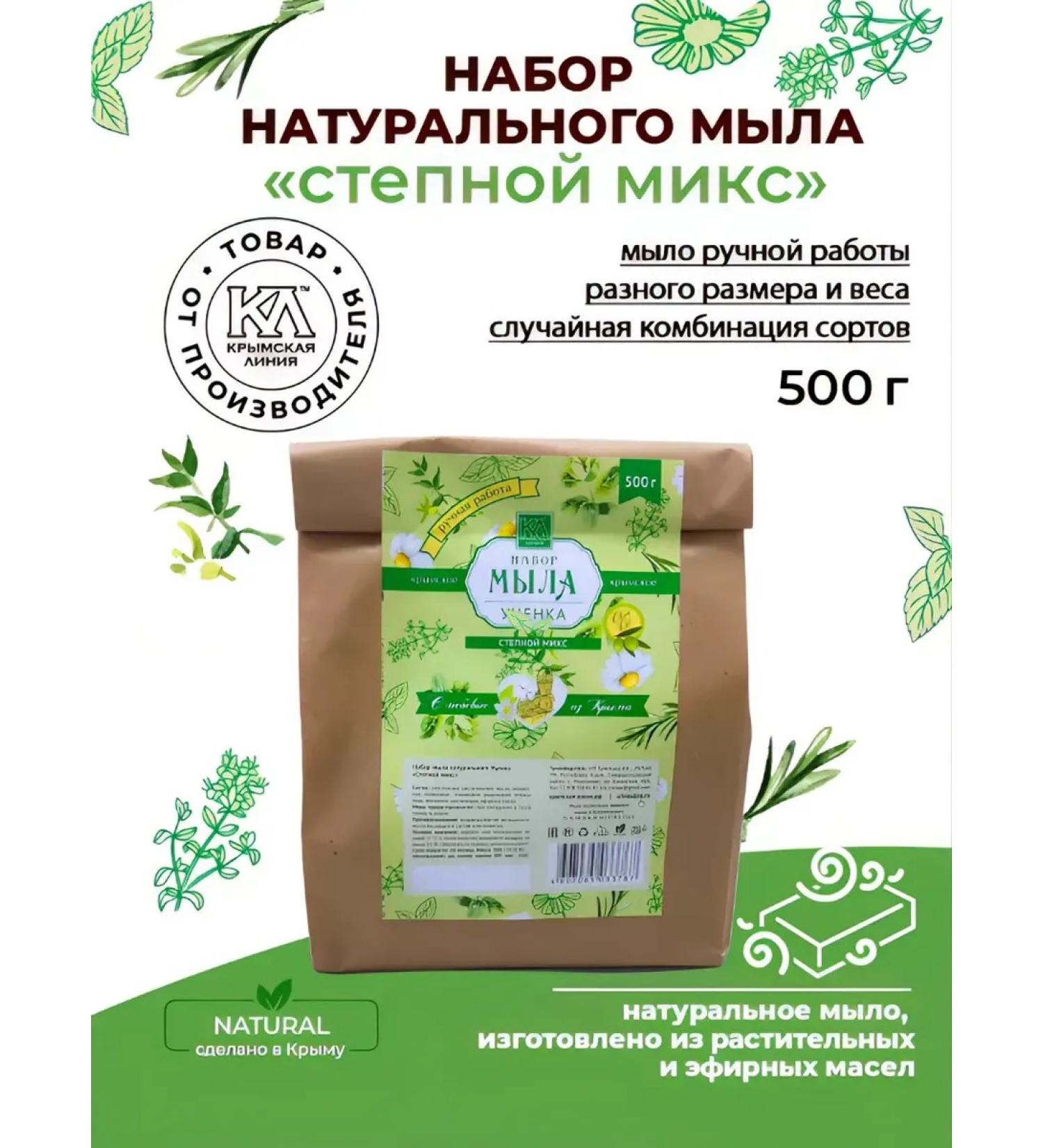 Crimean line Soap natural handmade set - Buy Online on GoSupps.com