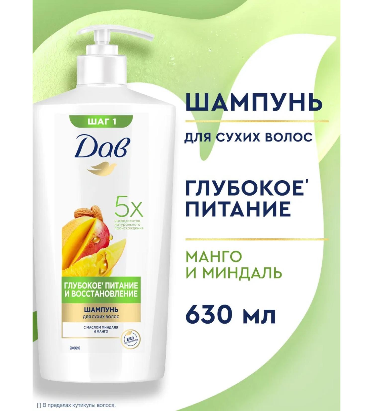 Dove Women's nutrient shampoo for dry hair with mangoes 630 ml - Buy Online on GoSupps.com