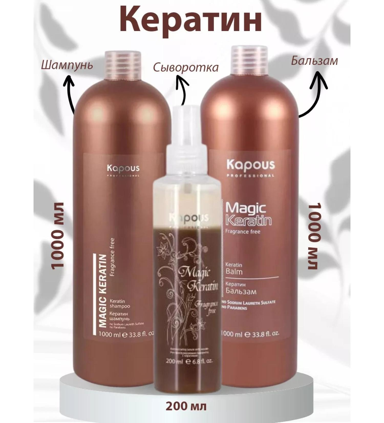 GBeauty Kapous keratin set shampoo+balm+serum - Buy Online on GoSupps.com