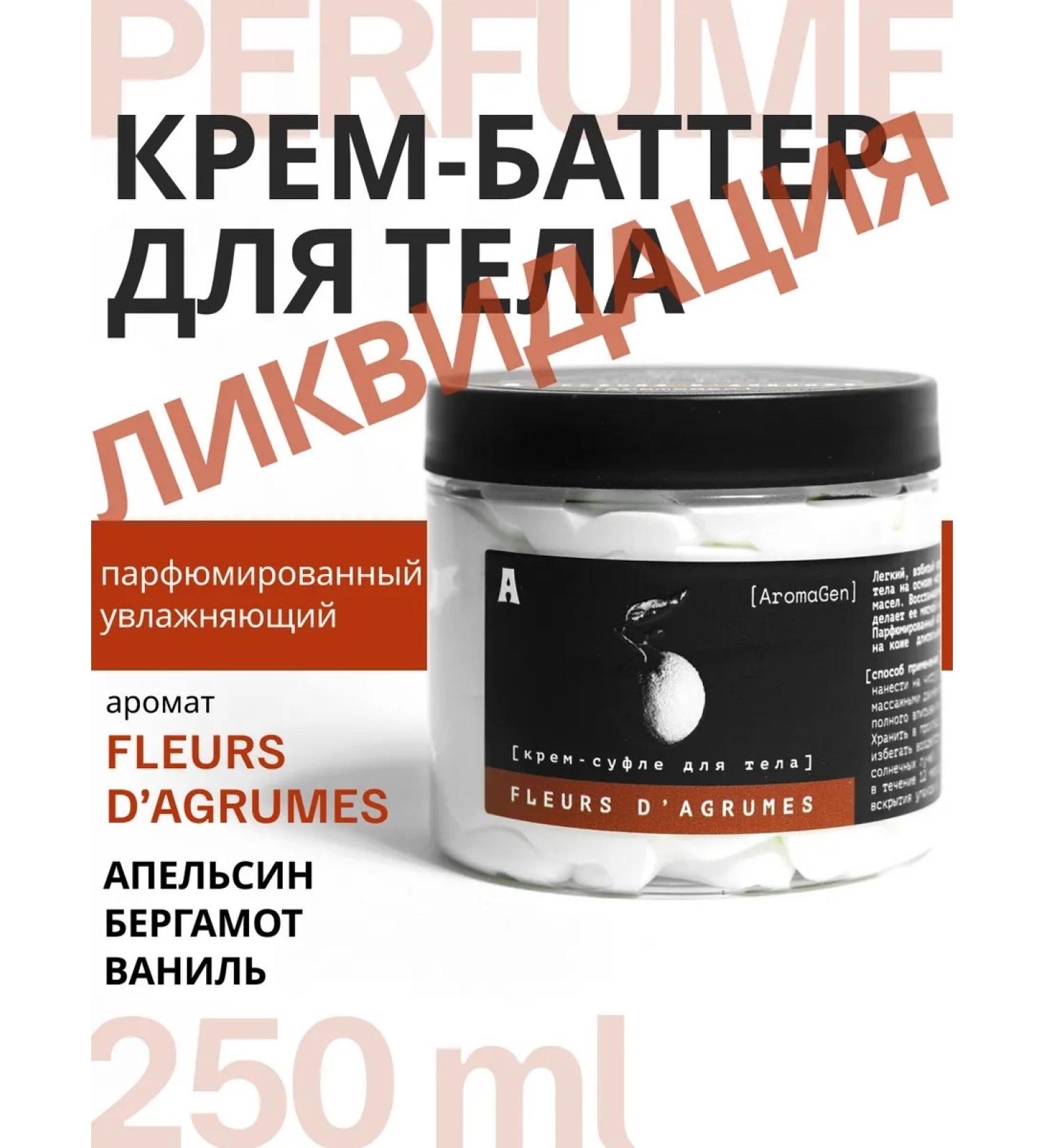 AromaGen Body butter cream - Buy Online on GoSupps.com