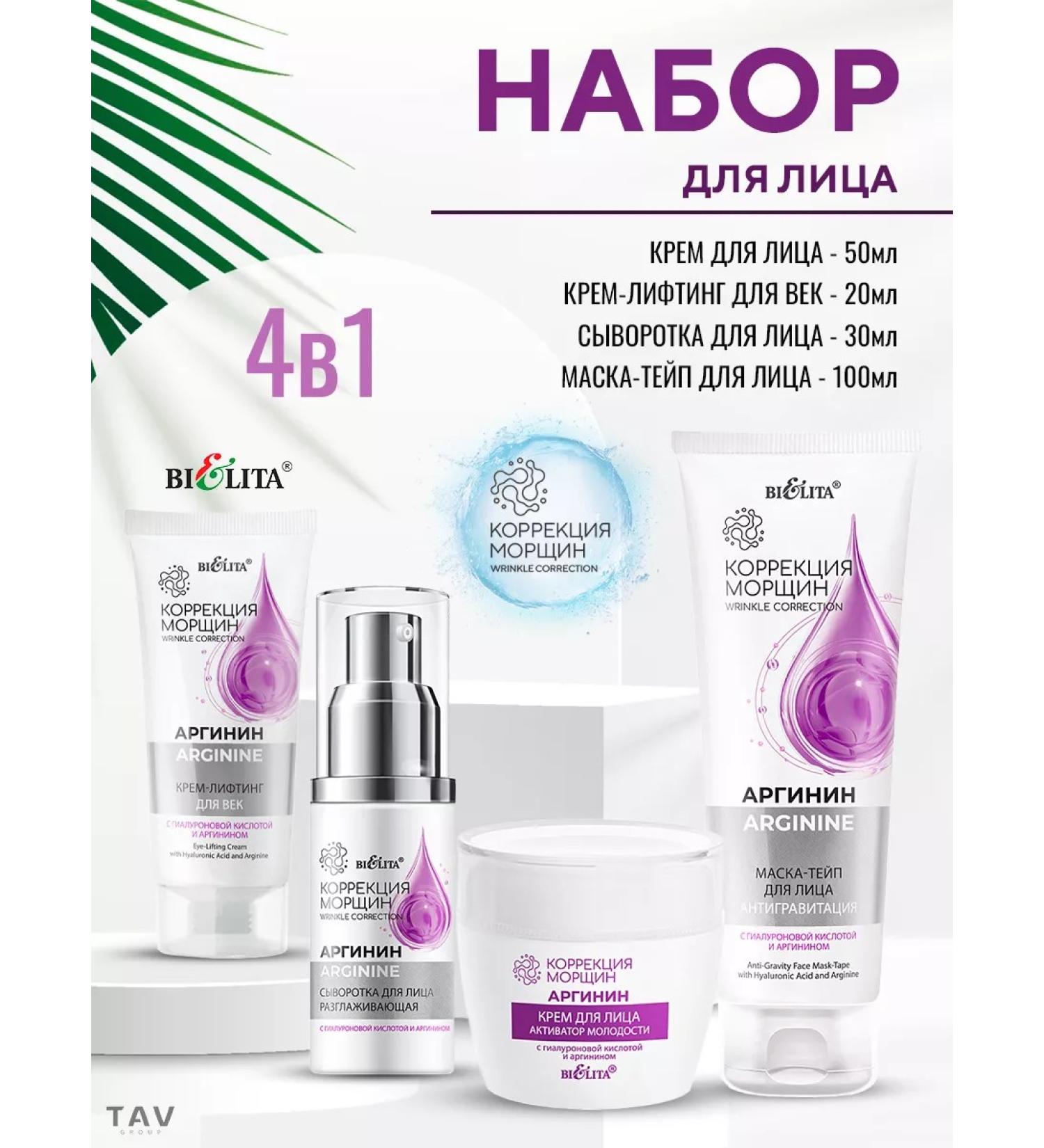 Belita Facial set 4 in 1 arginine - Buy Online on GoSupps.com
