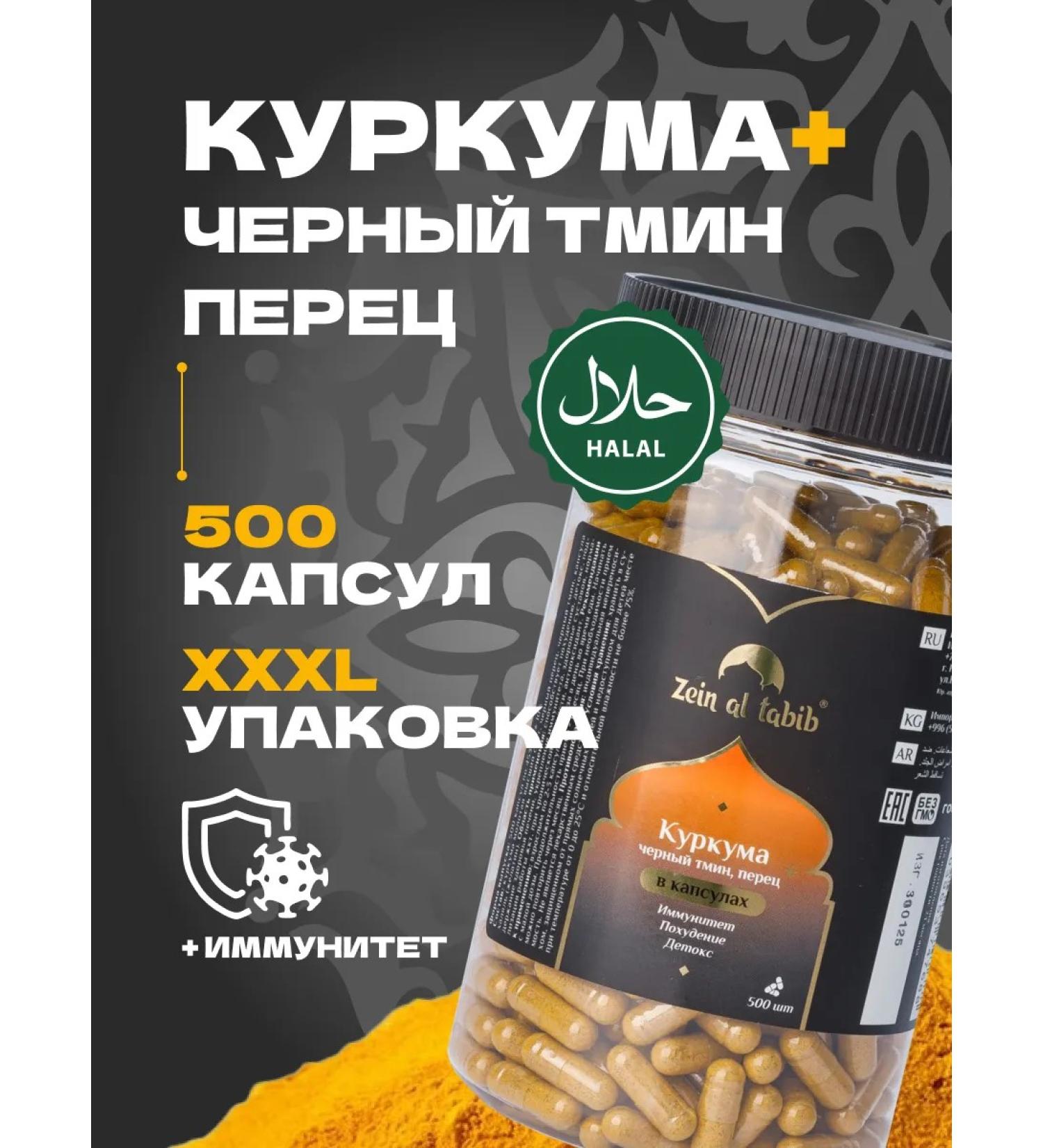 ZEIN AL TABIB Turmeric with black pepper and cable in capsules 500 pcs - Buy Online on GoSupps.com