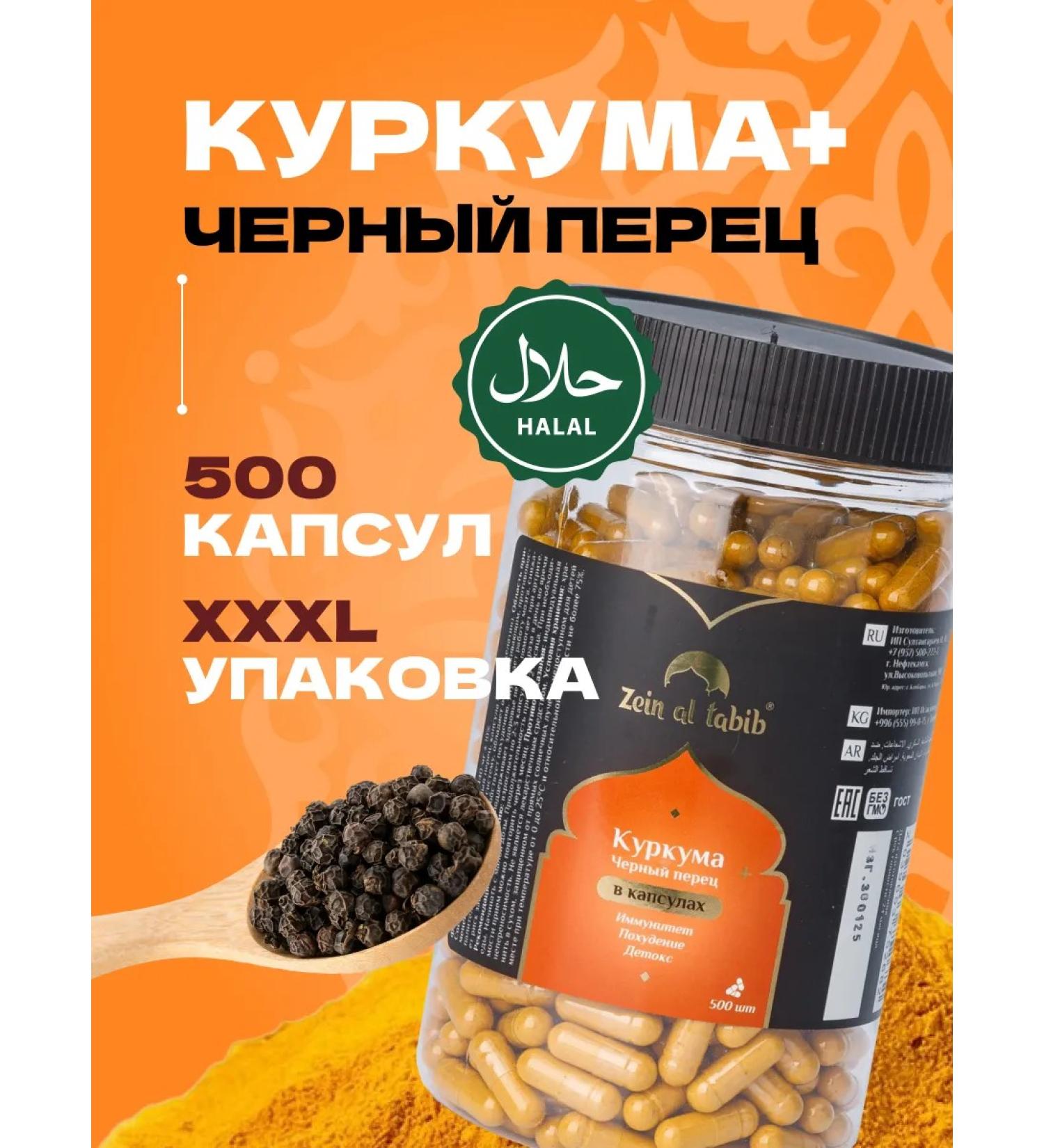 ZEIN AL TABIB Turmeric with black pepper in capsules 500 pcs - Buy Online on GoSupps.com