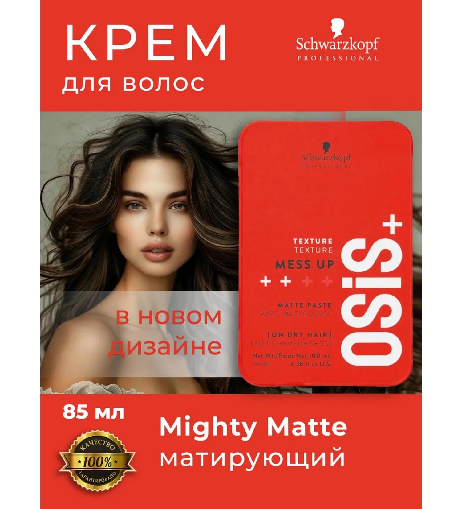 Schwarzkopf Professional Hair cream