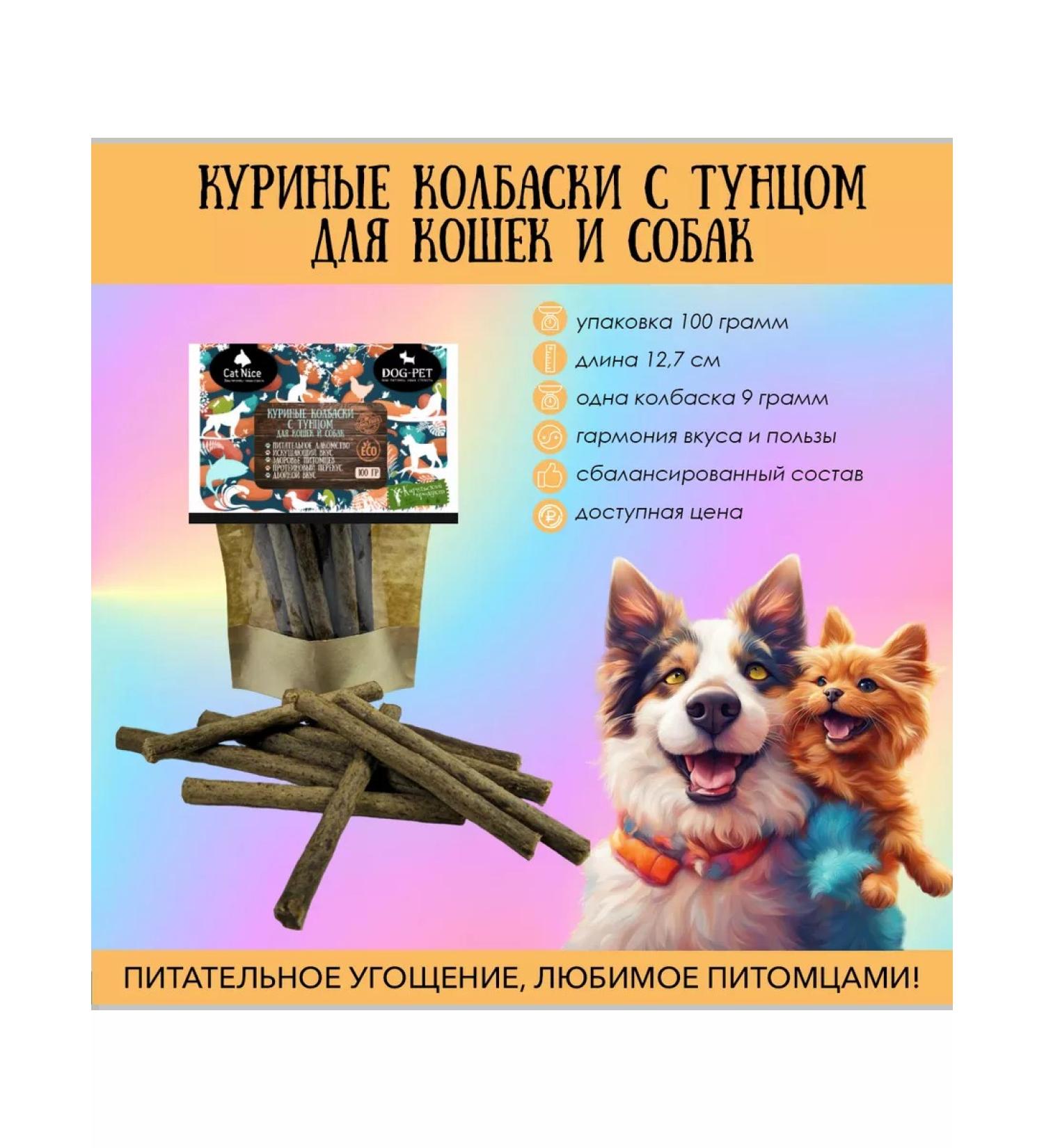 DogPet Goodies of sausages with tuna for all dog breeds 100 - Buy Online on GoSupps.com