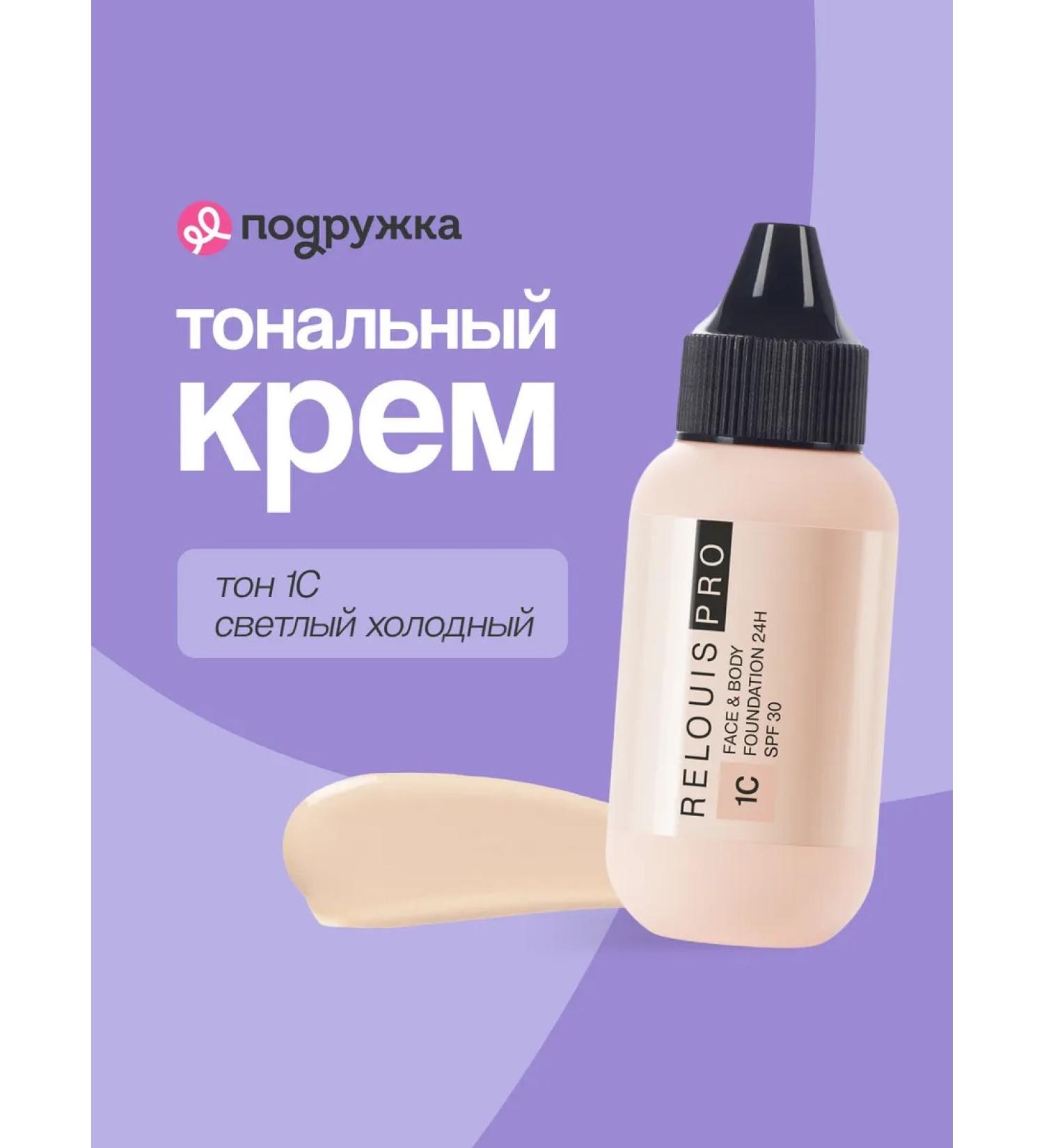 RELOUIS Face Face & Body Foundation 24H SPF30 - Buy Online on GoSupps.com