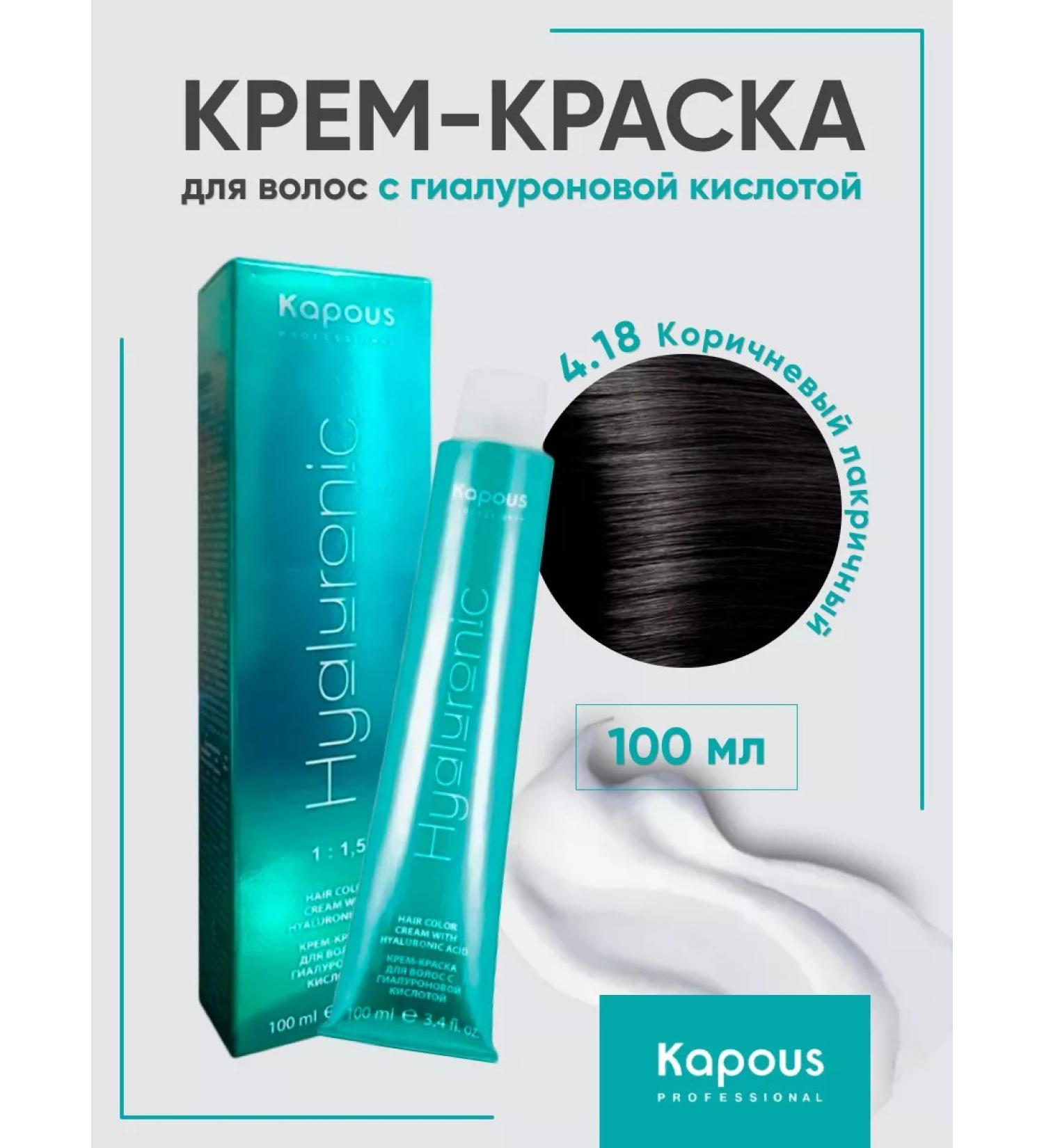 Kapous Professional Hair dye 4.18 brown varnish - Buy Online on GoSupps.com