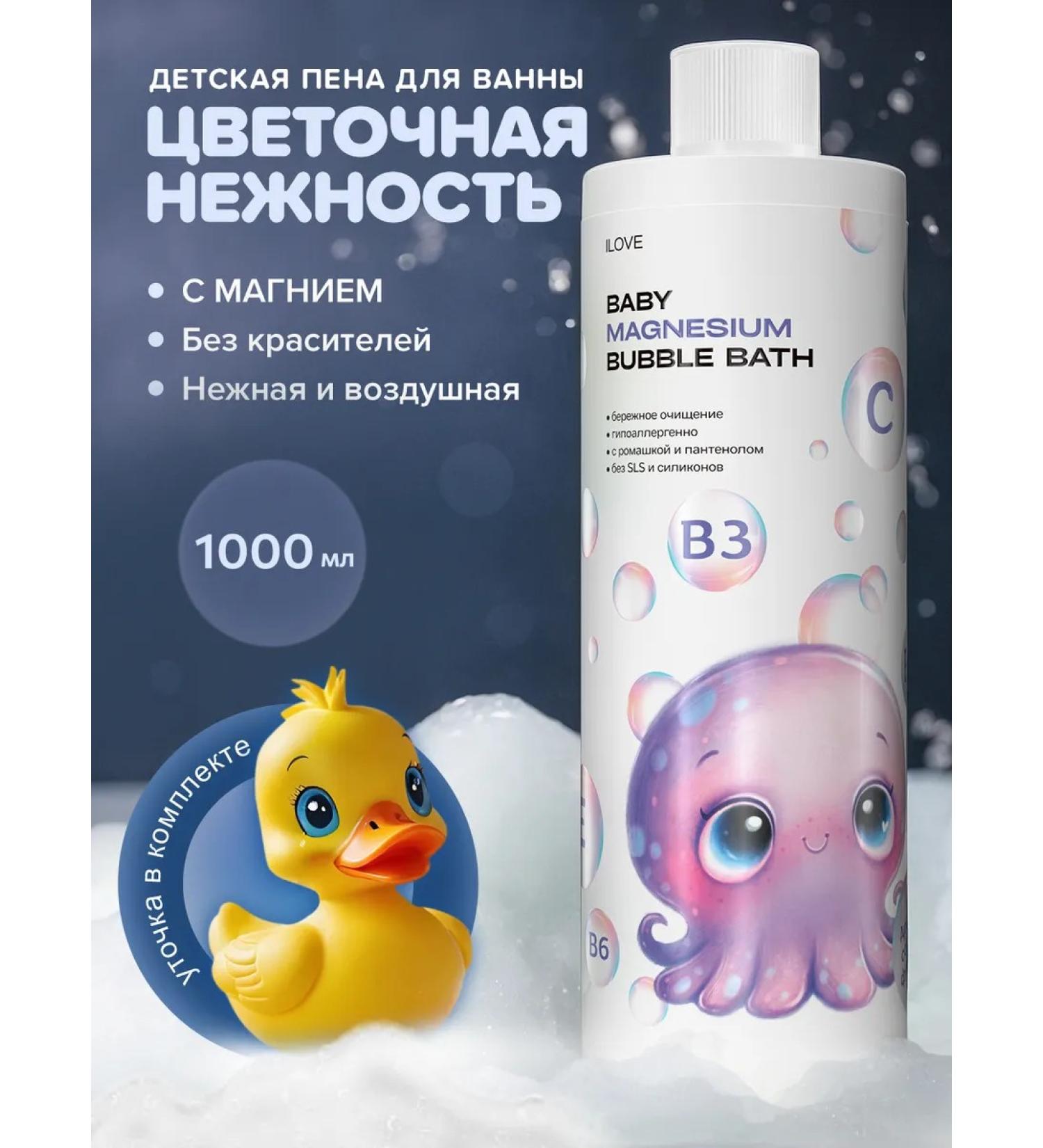 IloveMg Bath foam with magnesium and floral aroma - Buy Online on GoSupps.com