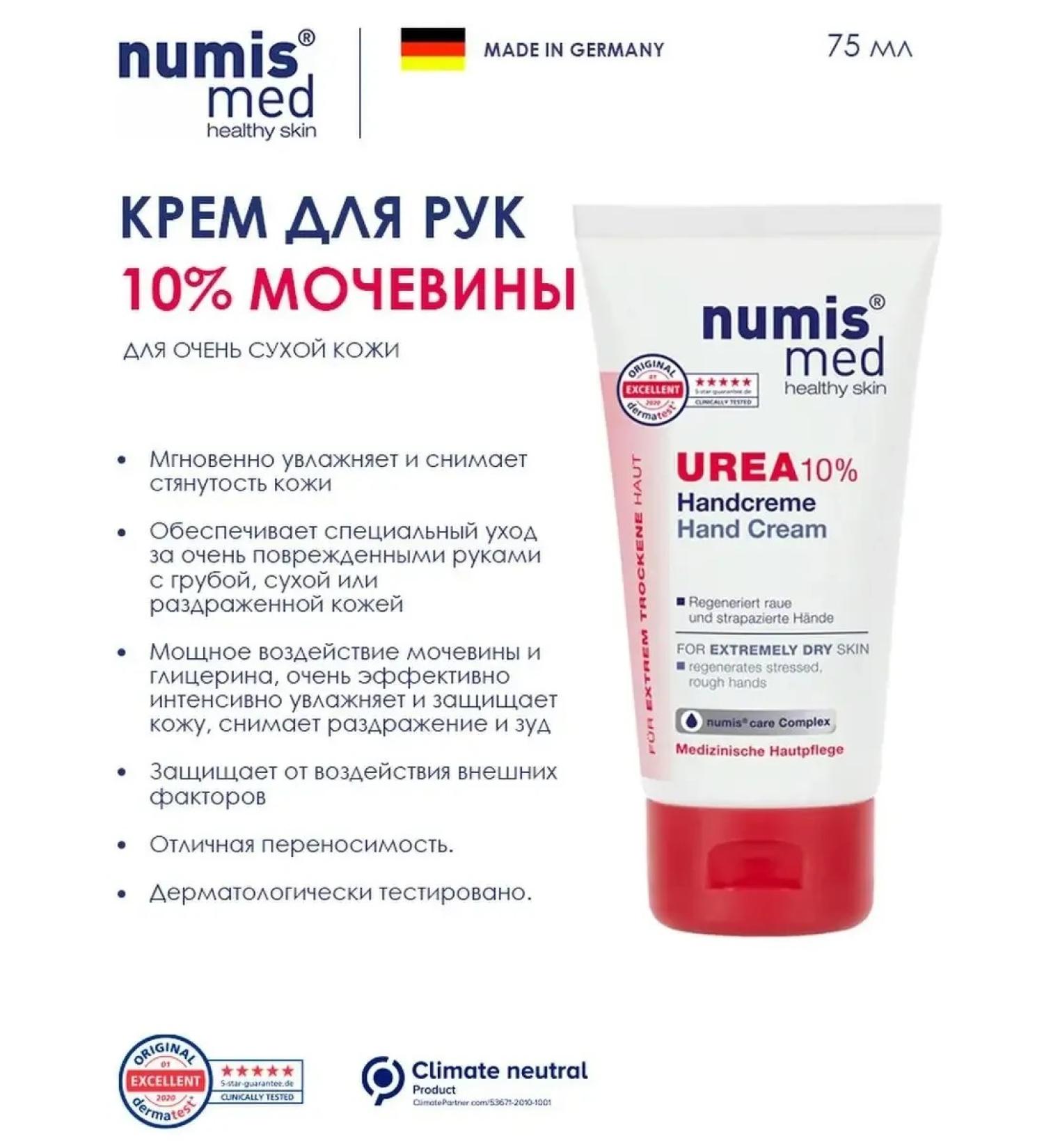 numis med Hand cream moisturizer with urea 10% 75 ml - Buy Online on GoSupps.com