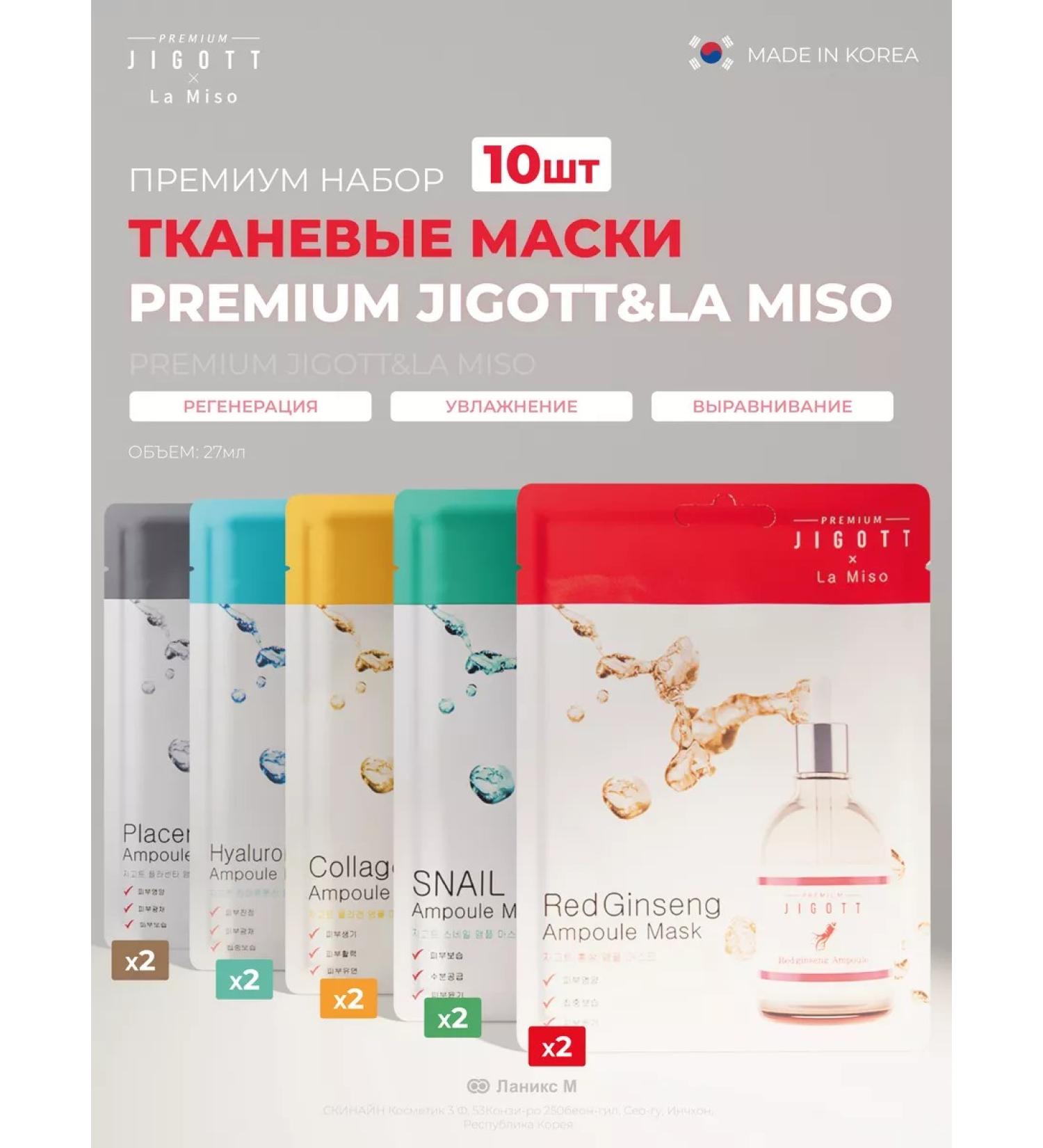 La Miso Set of fabric premium - masks of the ampoule series - Buy Online on GoSupps.com