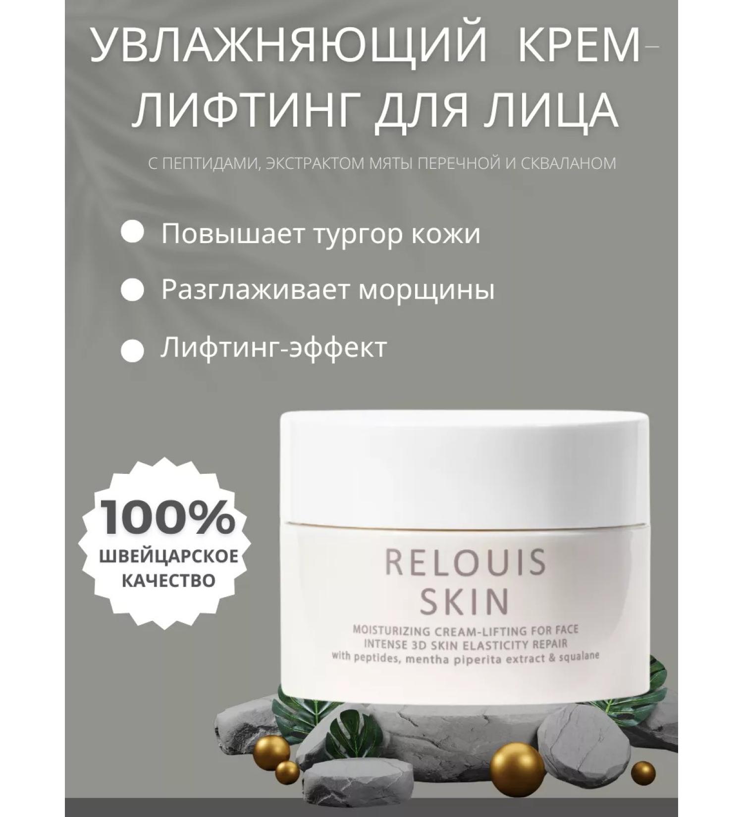 RELOUIS Moisturizing face-lifting cream with peptides - Buy Online on GoSupps.com