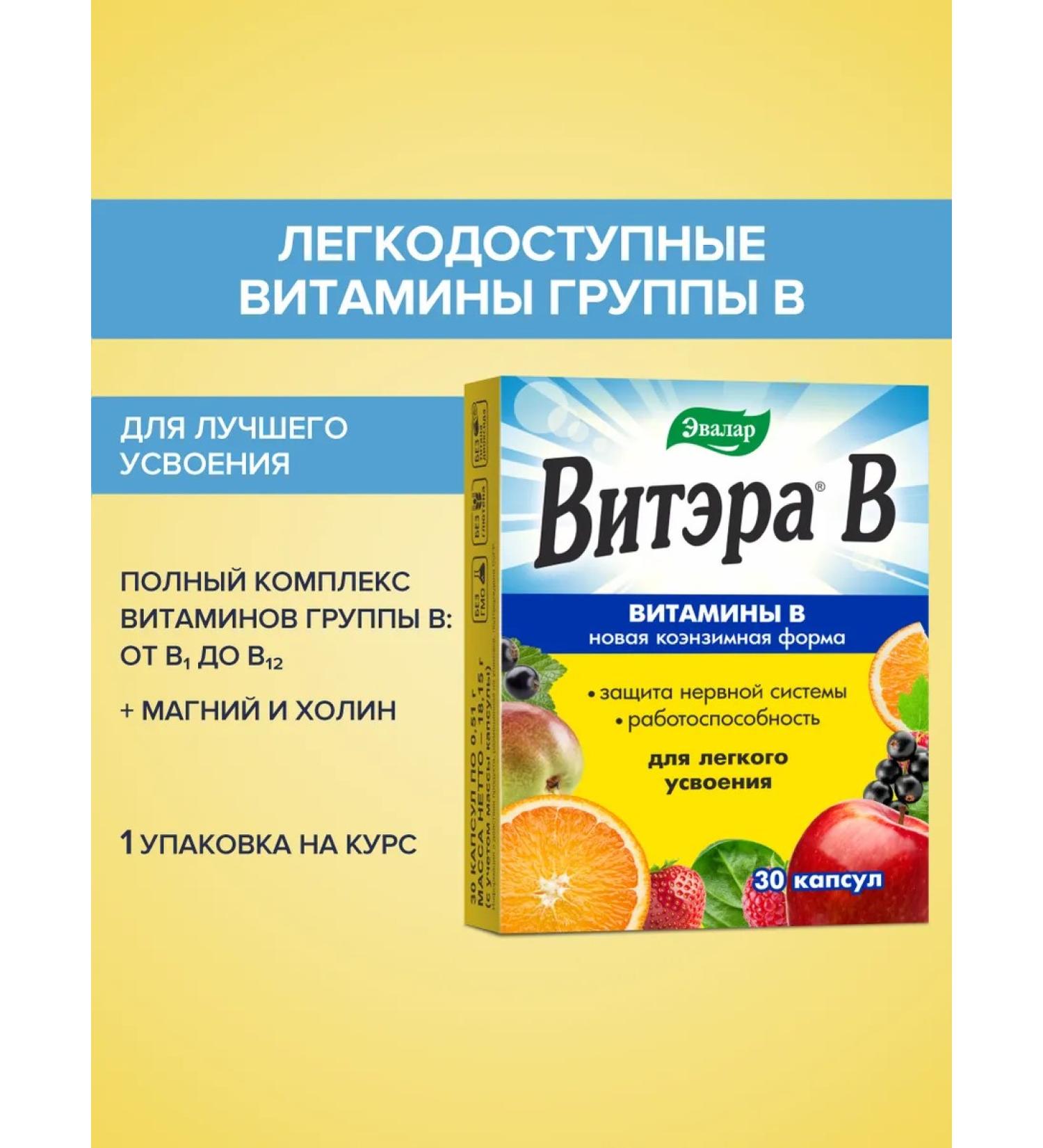 Evalar Vitero vitamins group B 30 capsules - Buy Online on GoSupps.com